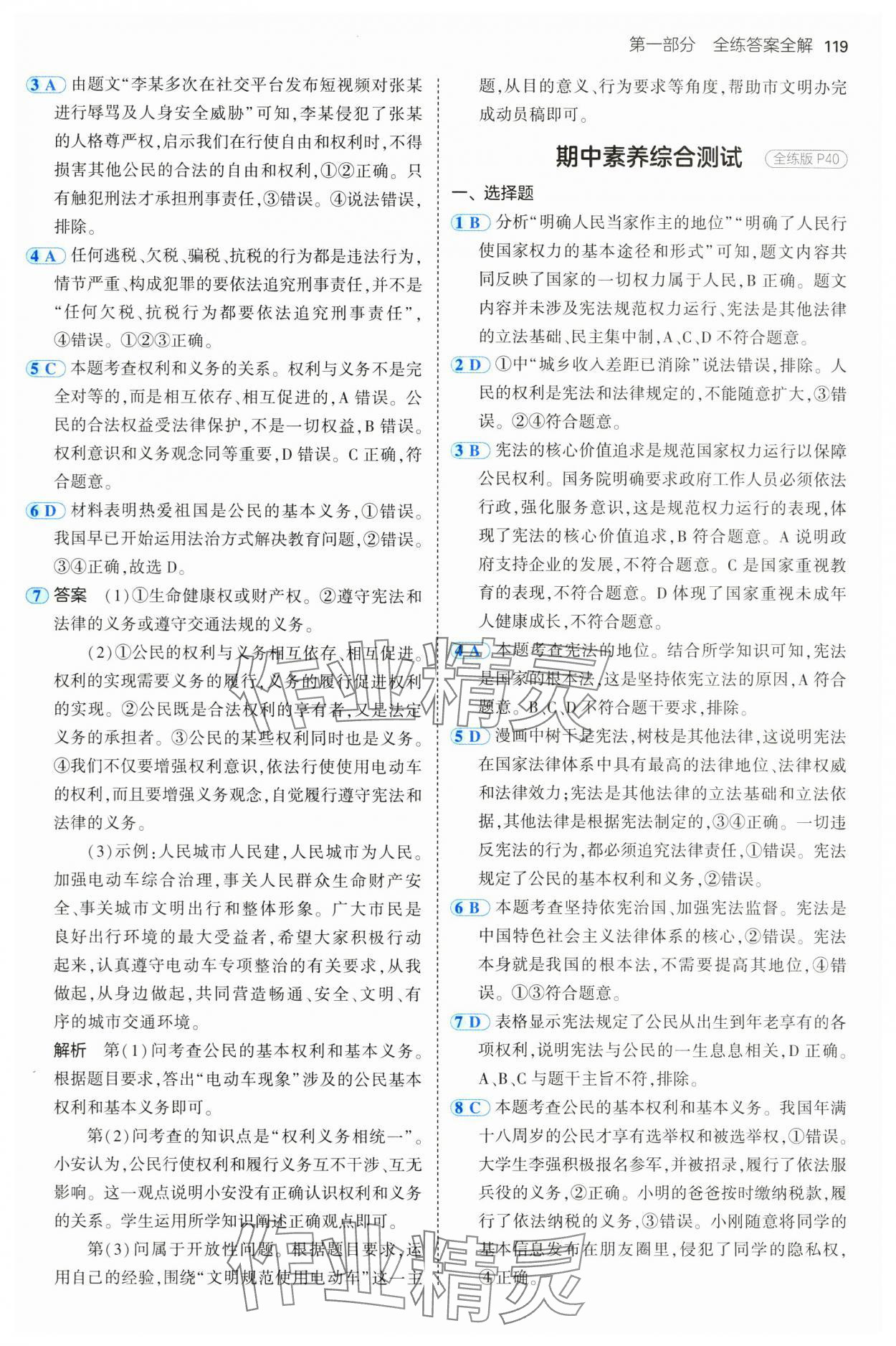 2025年5年中考3年模擬八年級道德與法治下冊人教版五四制 第17頁