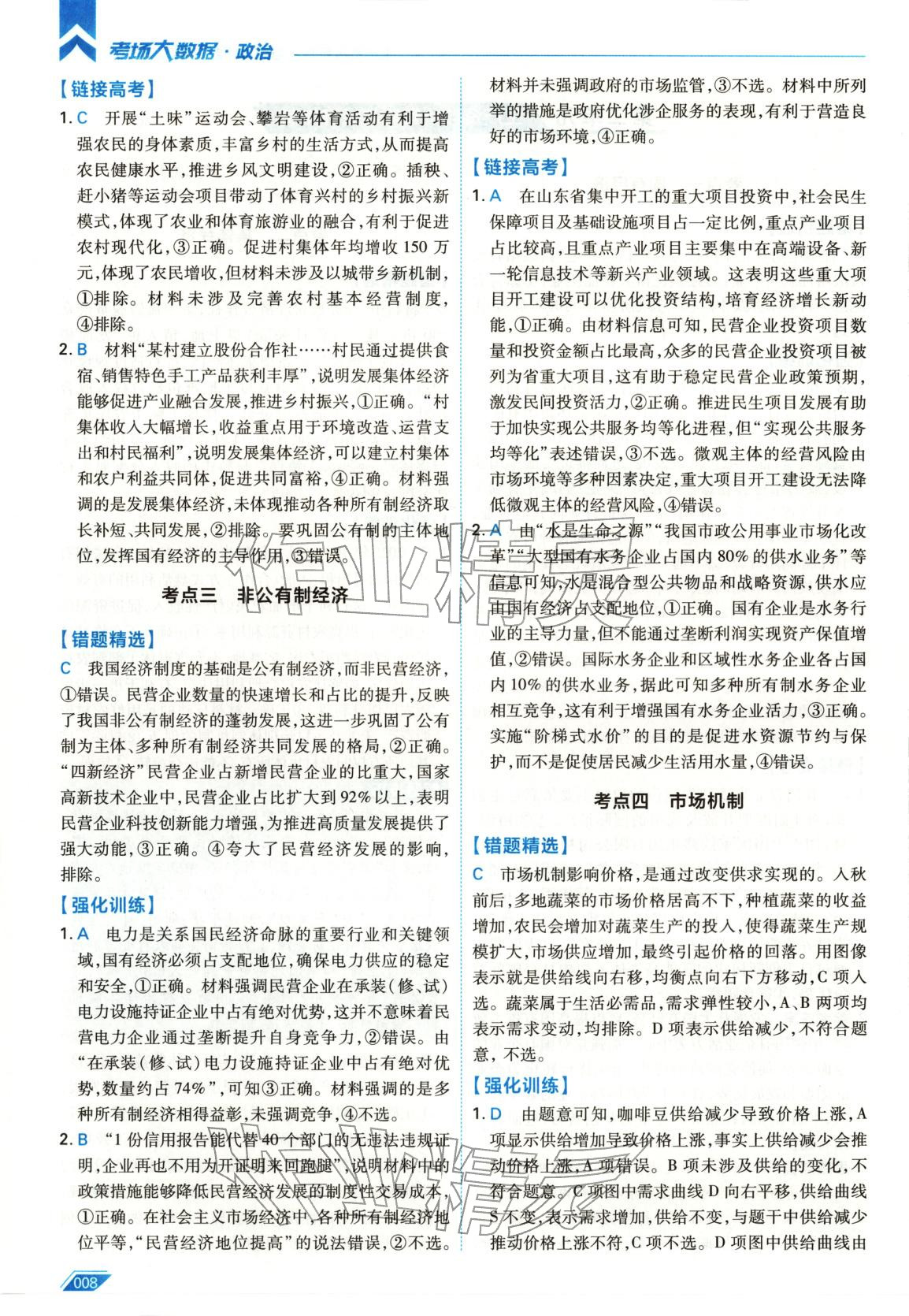 2026年考场大数据高三道德与法治全一册人教版 第8页