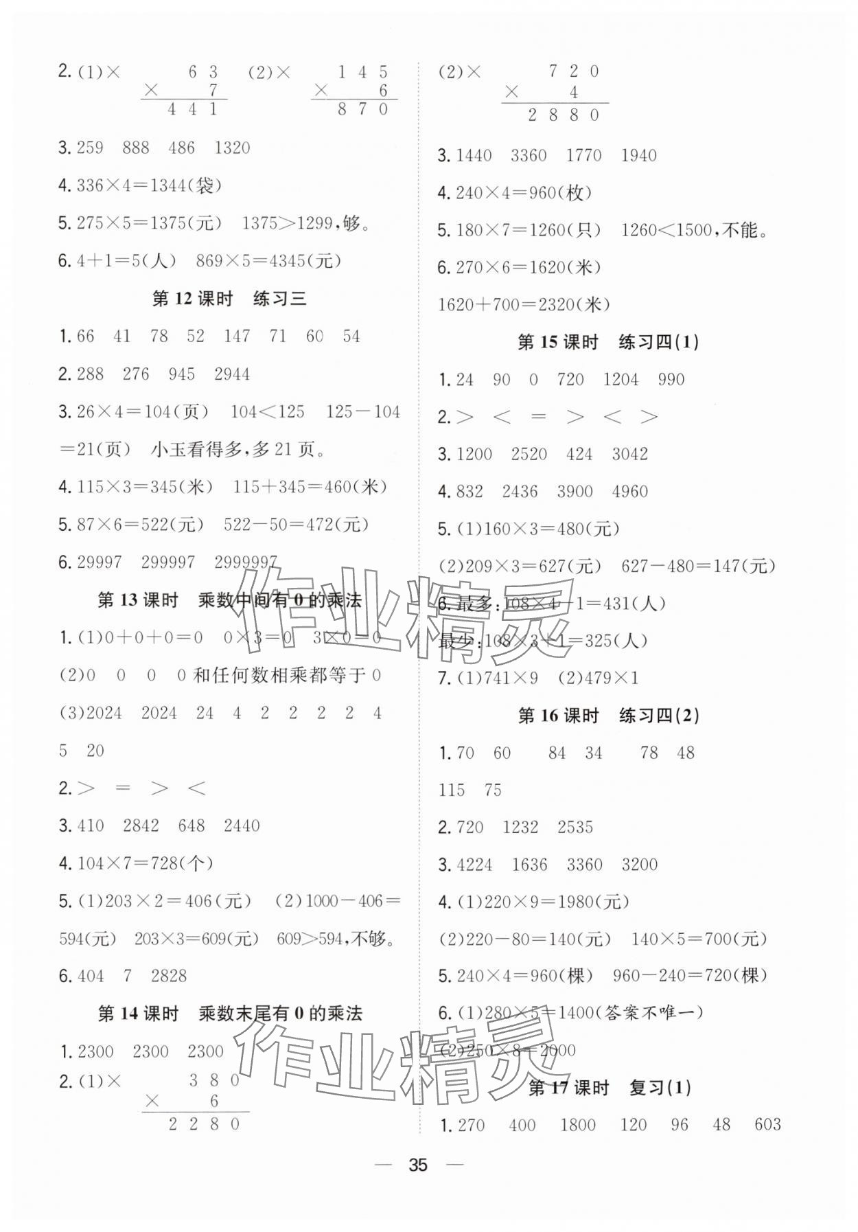 2024年快樂學(xué)習(xí)隨堂練三年級(jí)數(shù)學(xué)上冊(cè)蘇教版 參考答案第3頁