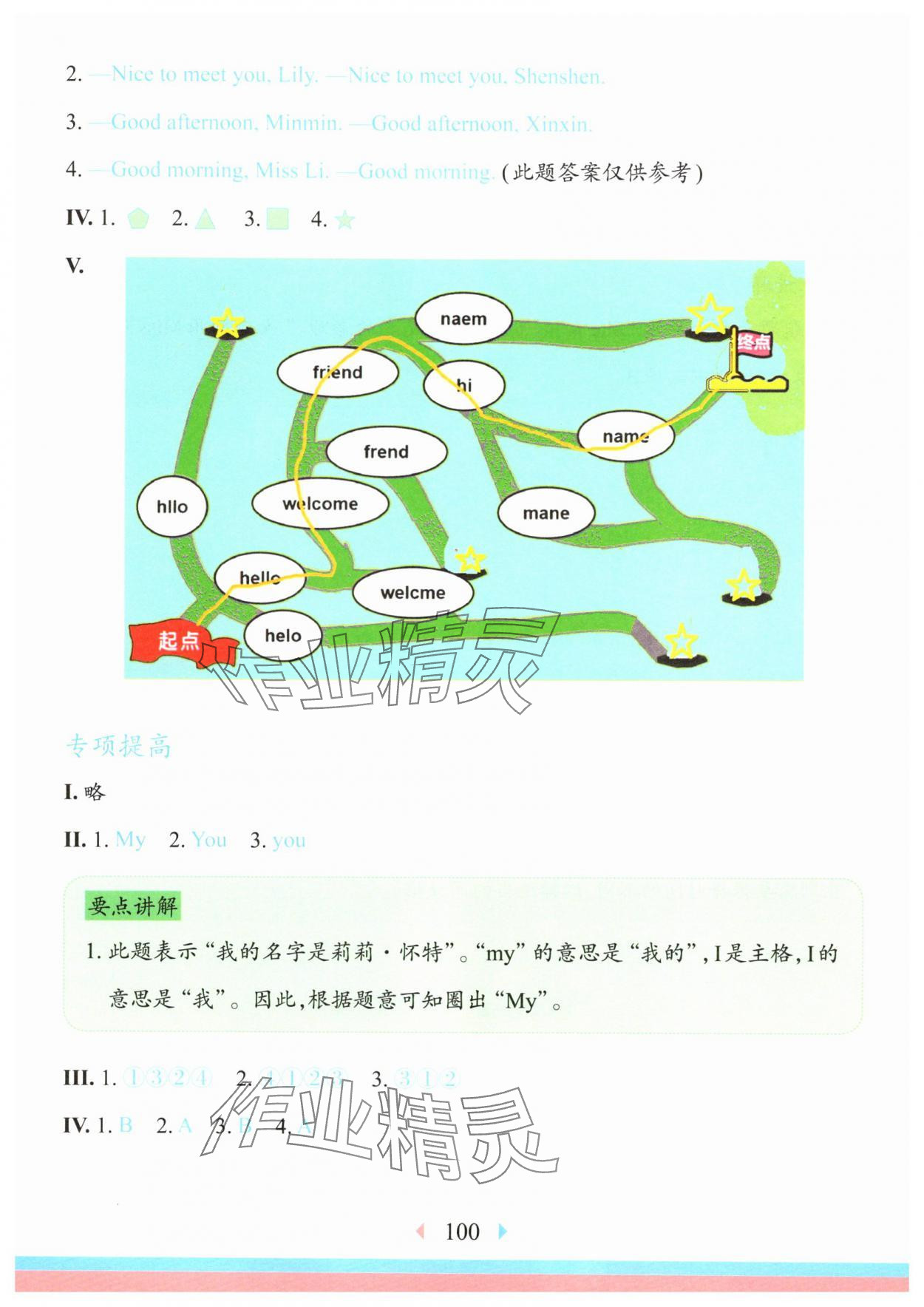 2025年华东师大版一课一练一年级英语上册沪教版增强版 参考答案第3页