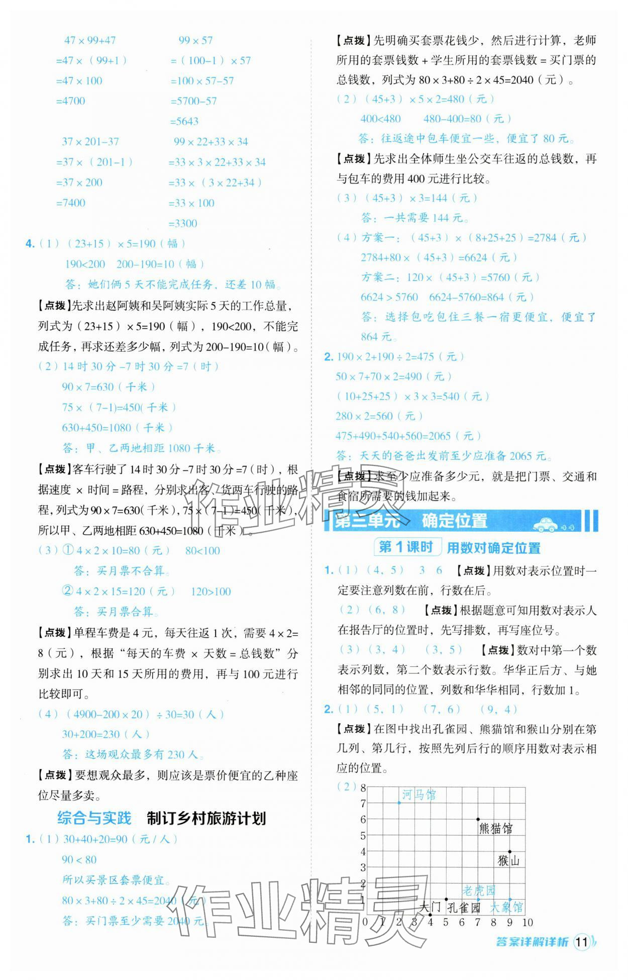 2025年綜合應(yīng)用創(chuàng)新題典中點(diǎn)四年級(jí)數(shù)學(xué)下冊(cè)西師大版 第11頁(yè)