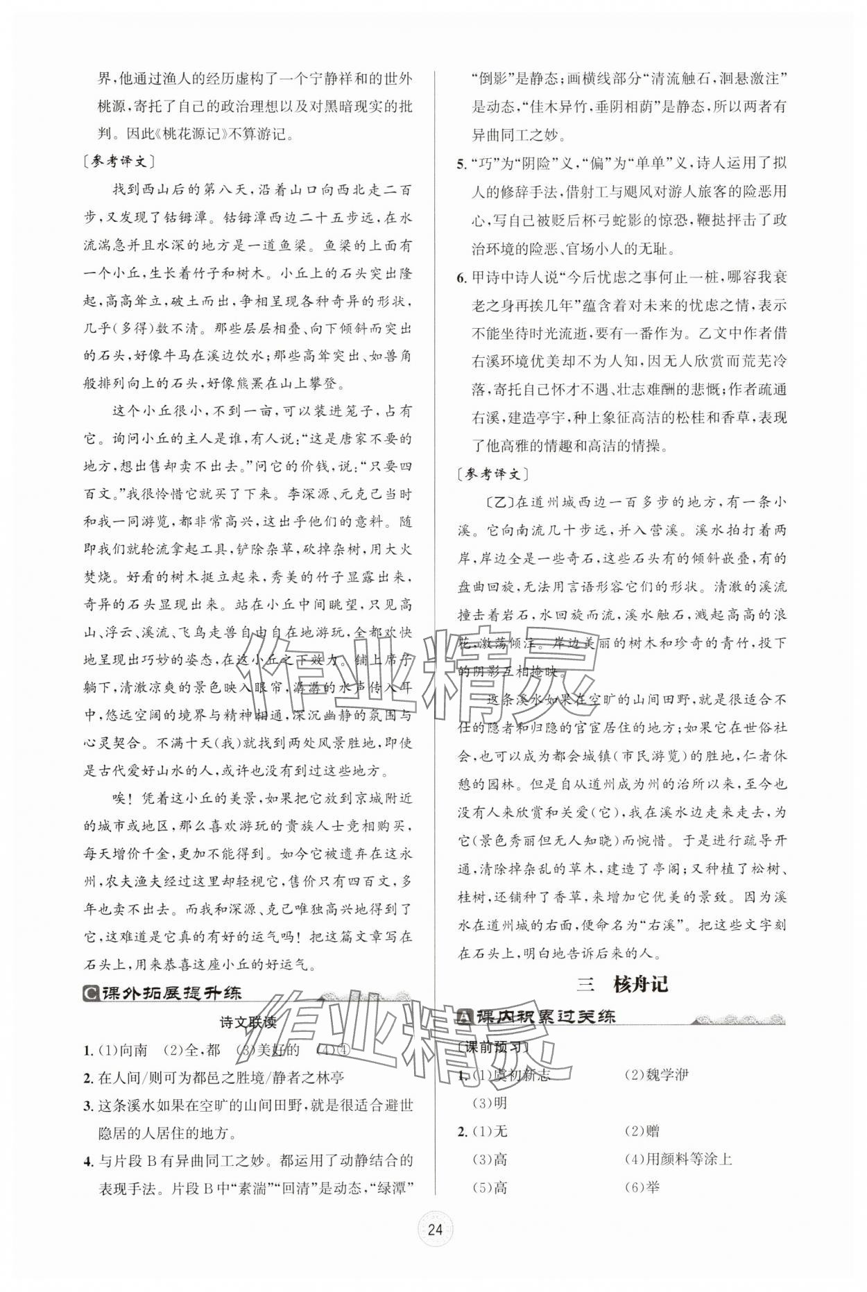 2025年古詩文與名著閱讀八年級語文下冊人教版 第4頁