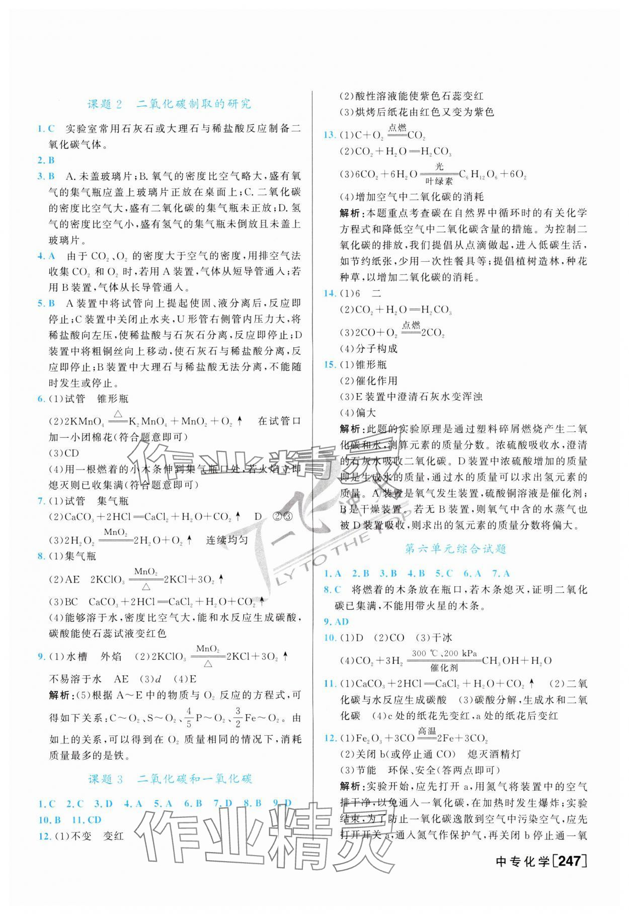 2024年一飞冲天中考专项精品试题分类化学 第7页