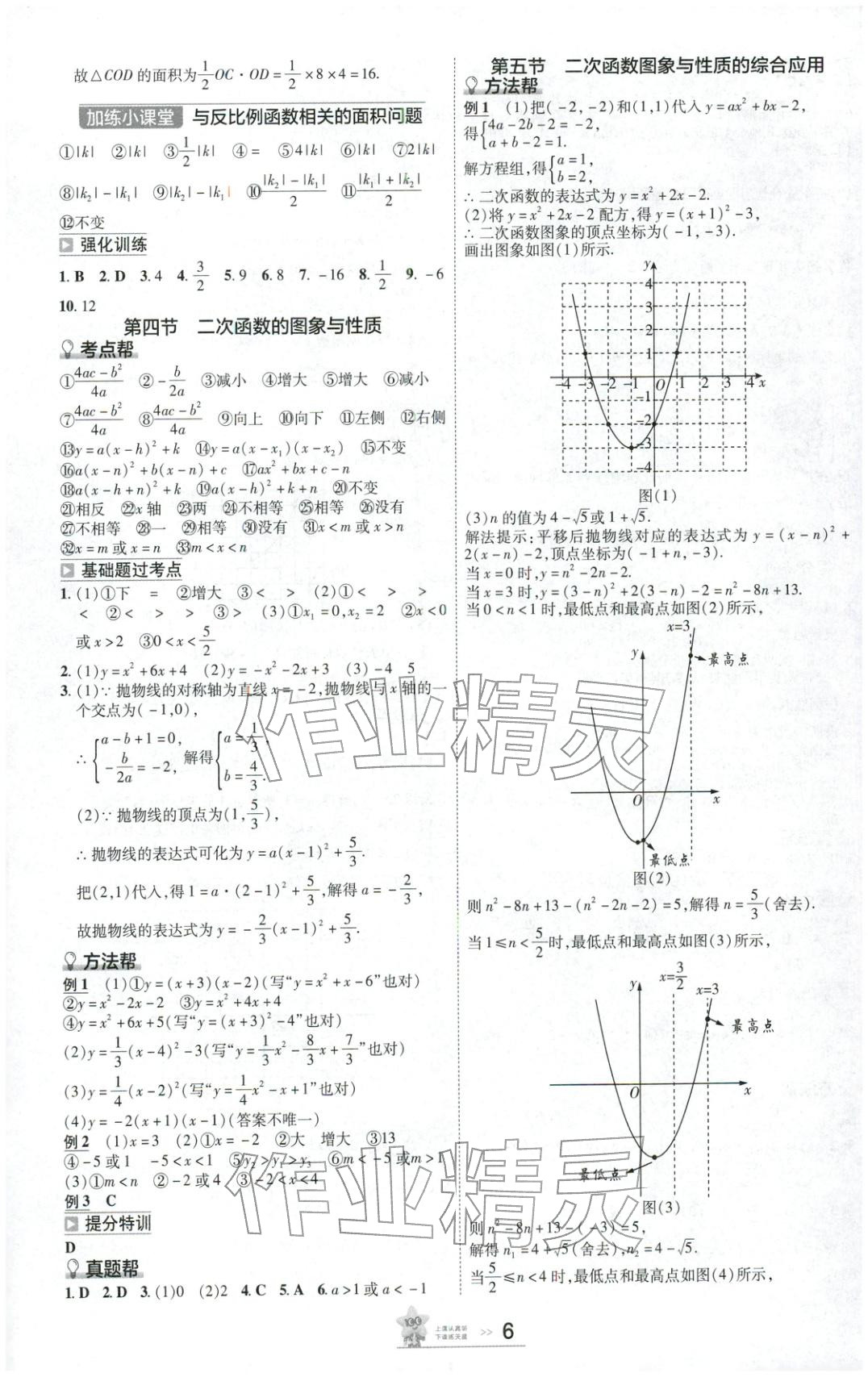 2026年安徽中考幫數學&nbsp;第5頁