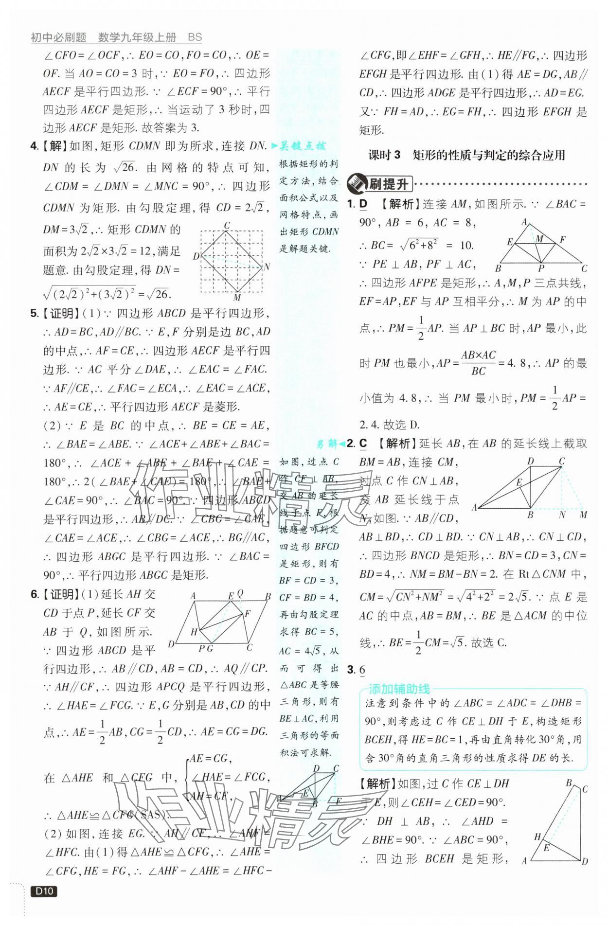 2025年初中必刷題九年級數(shù)學上冊北師大版 第10頁