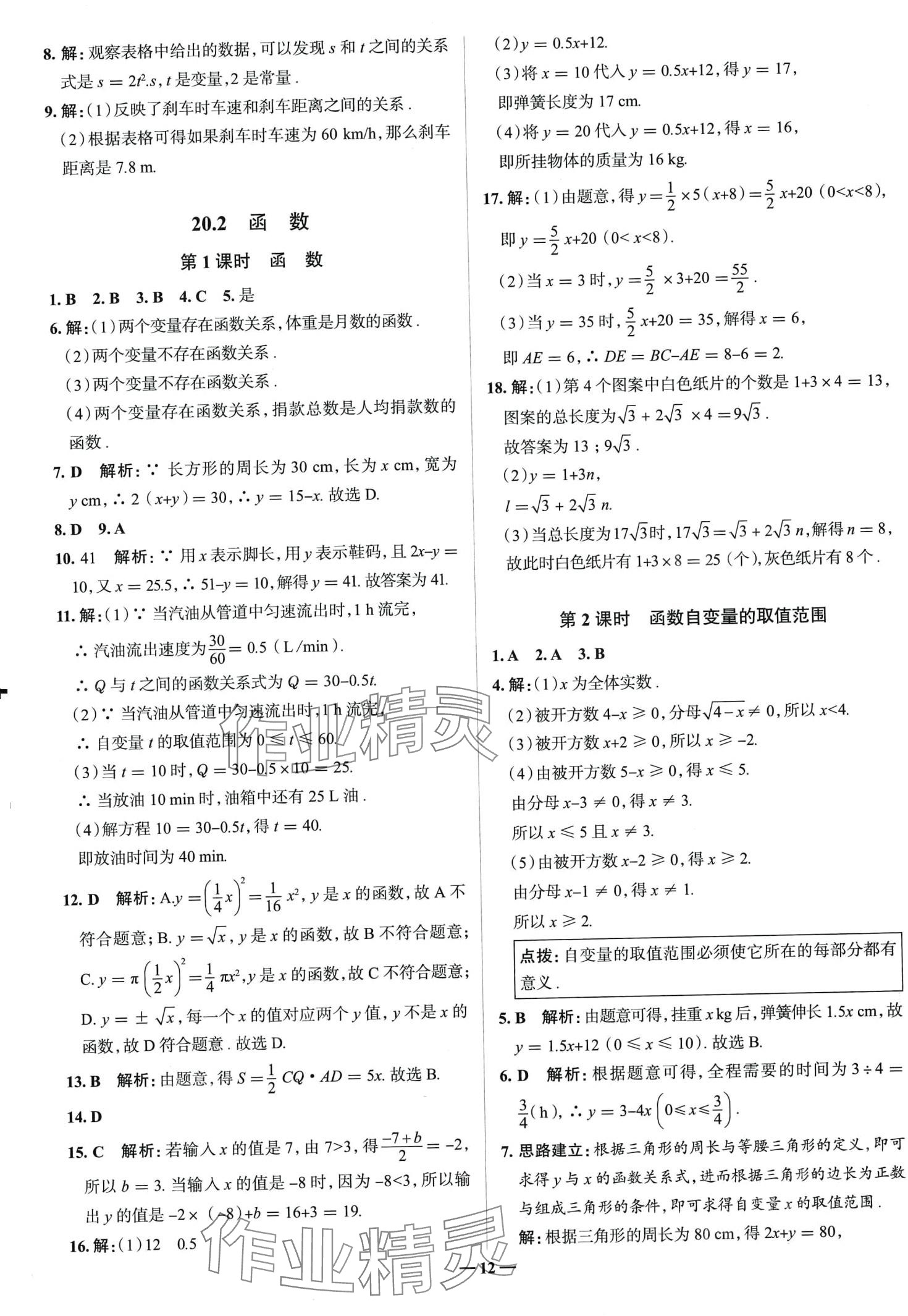 2024年走向中考考場(chǎng)八年級(jí)數(shù)學(xué)下冊(cè)冀教版河北專版 第12頁