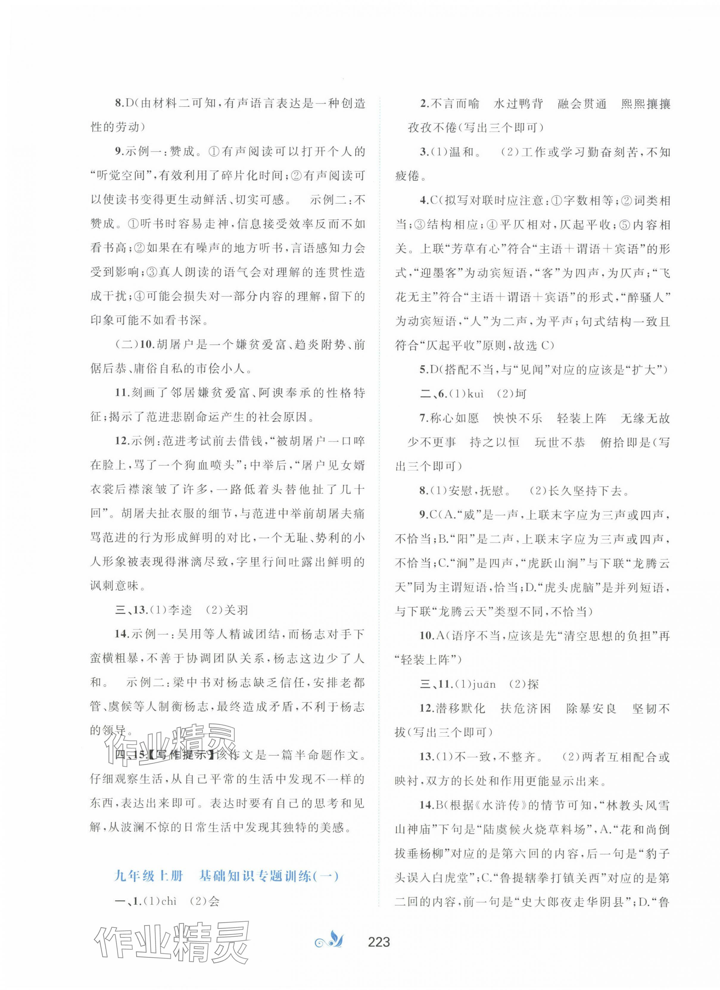 2023年新课程学习与测评单元双测九年级语文全一册人教版A版 第7页