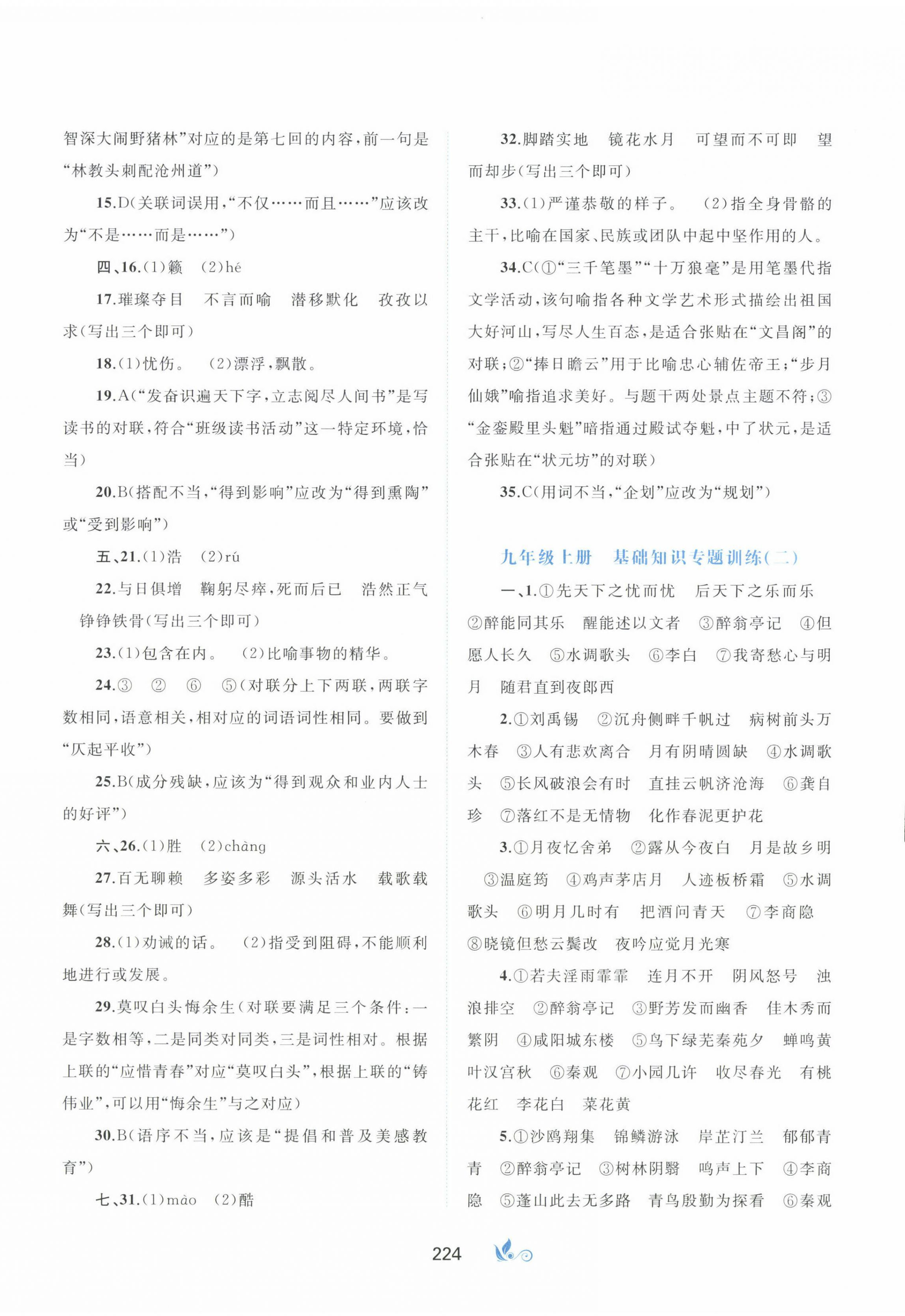 2023年新课程学习与测评单元双测九年级语文全一册人教版A版 第8页