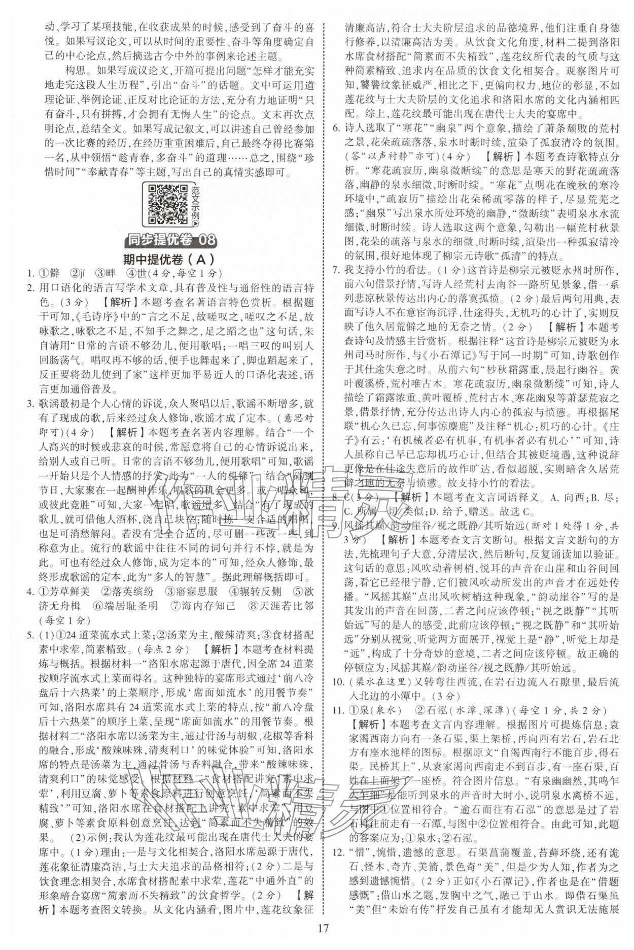 2026年学霸提优大试卷八年级语文下册人教版&nbsp;第17页