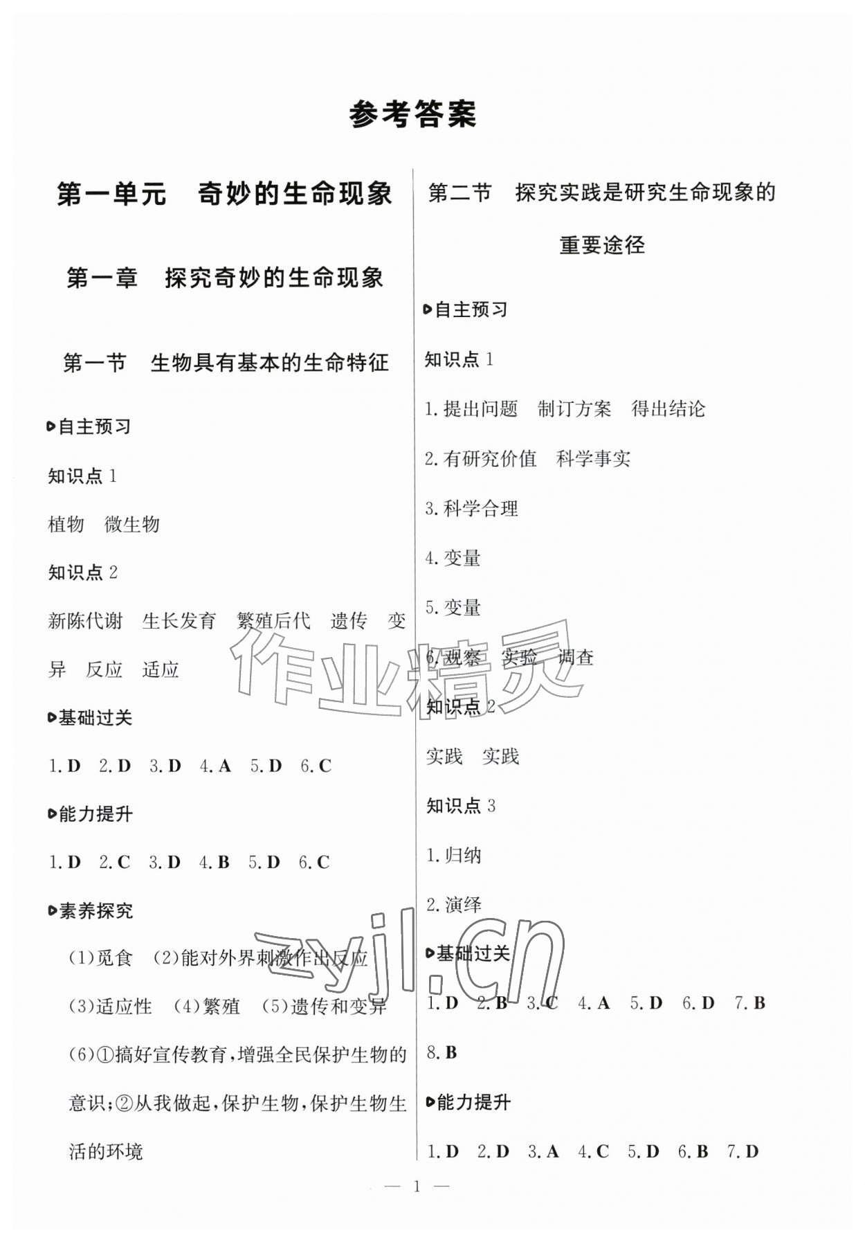 2026年同步学习手册天地出版社七年级生物上册济南版&nbsp;第1页