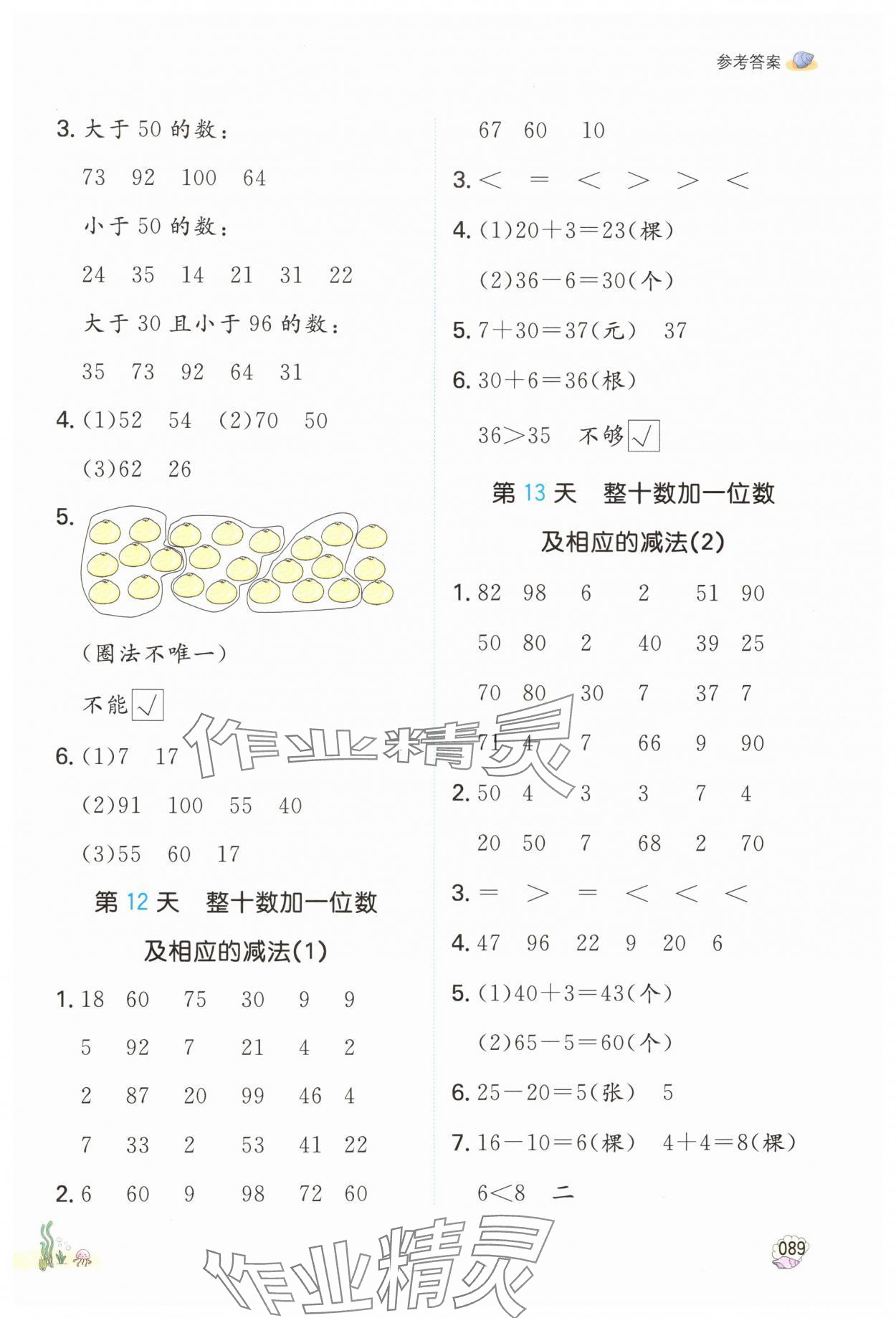 2024年一本暑假口算1升2数学&nbsp;参考答案第4页