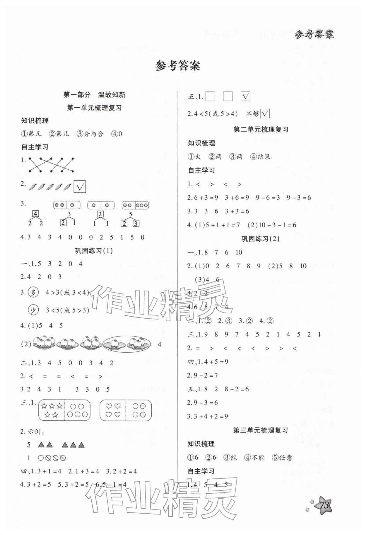 2026年好学生寒假生活一年级数学&nbsp;第1页
