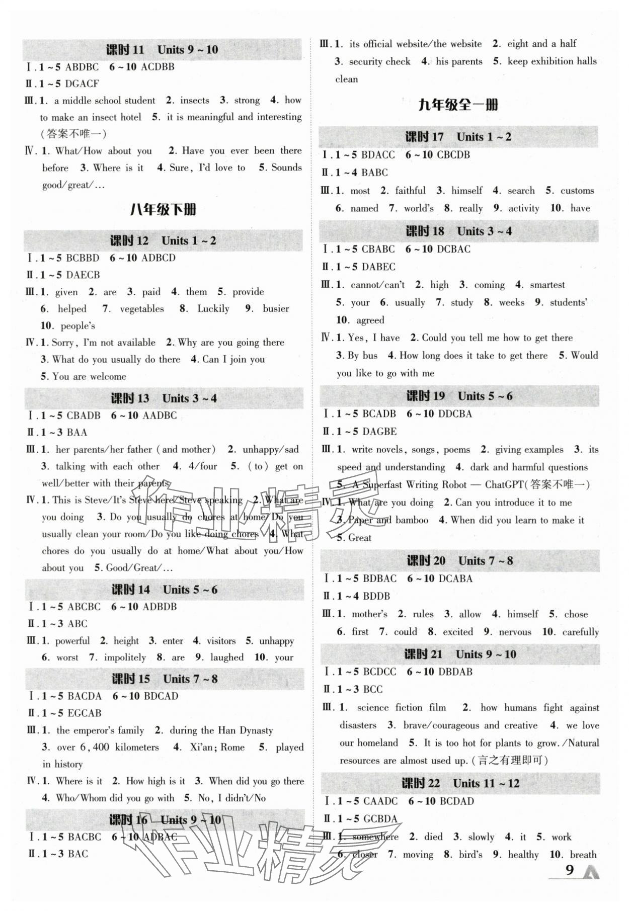 2024年卓文书业加速度英语人教版陕西专版 参考答案第8页