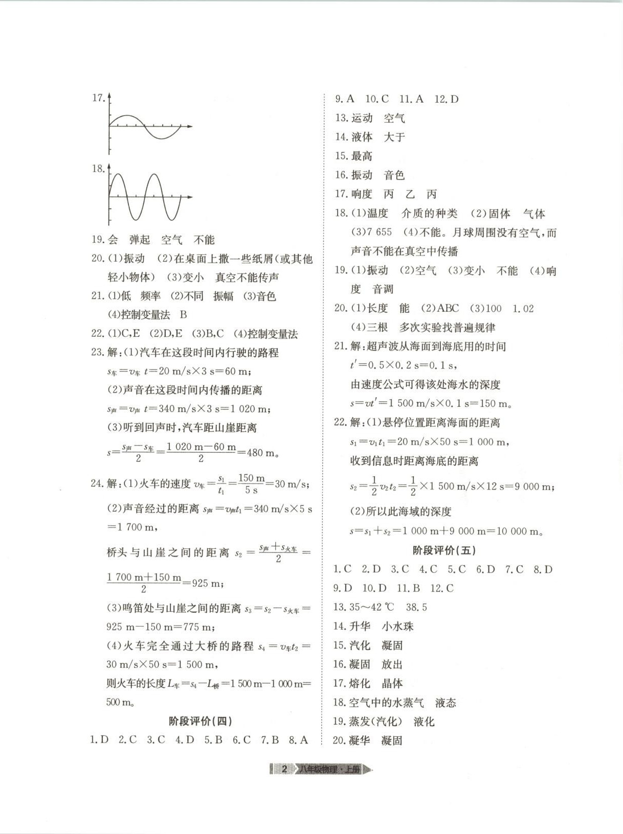 2025年全优标准卷八年级物理上册人教版 第2页