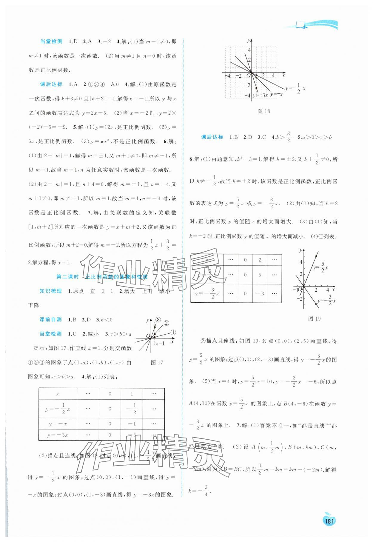 2023年新课程学习与测评同步学习八年级数学上册沪科版 第5页