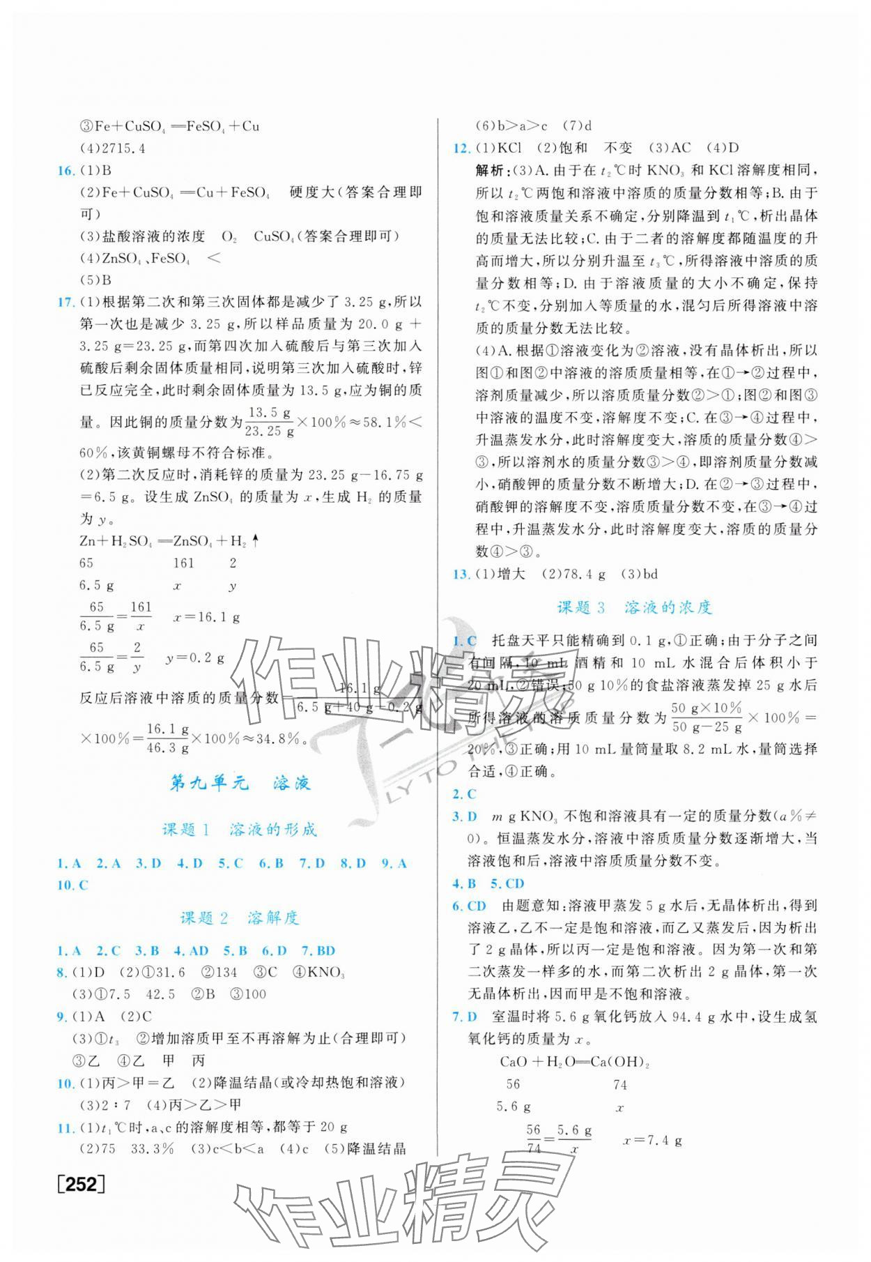 2024年一飞冲天中考专项精品试题分类化学 第12页