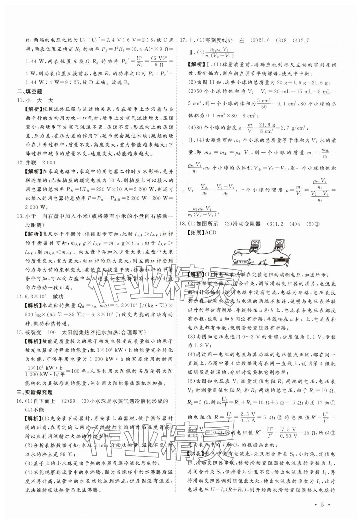 2025年38套中考必備卷物理河北專版 參考答案第5頁