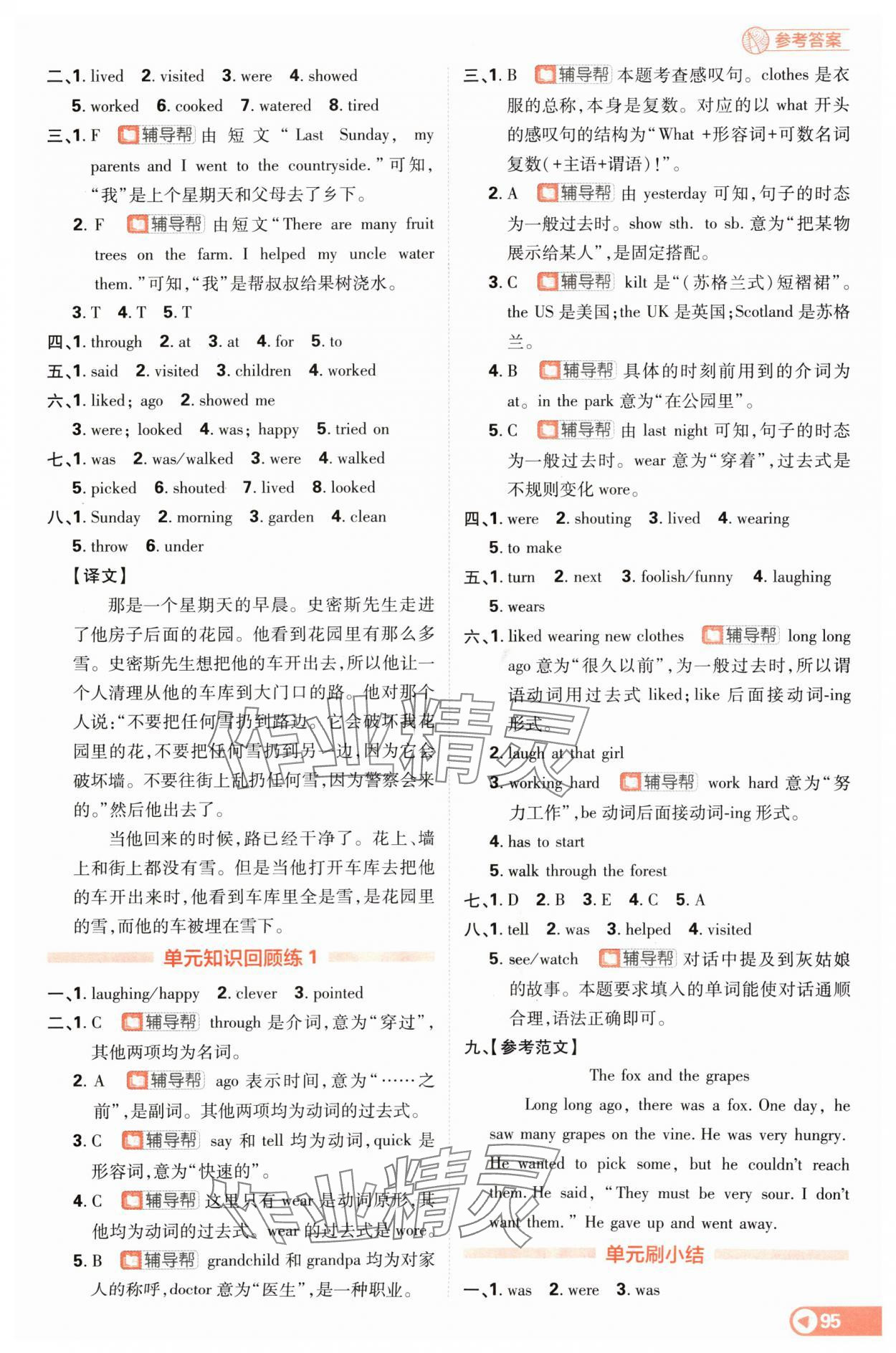 2024年小學(xué)必刷題六年級英語上冊譯林版 參考答案第5頁