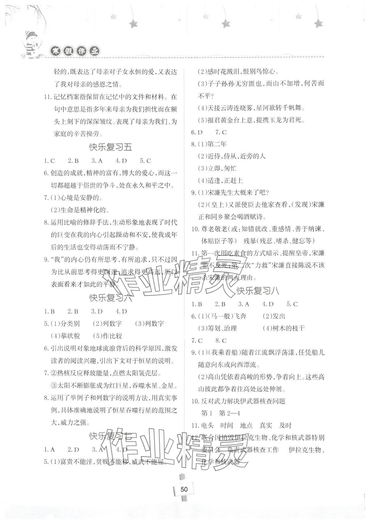 2025年快乐寒假天天练八年级语文人教版 第2页