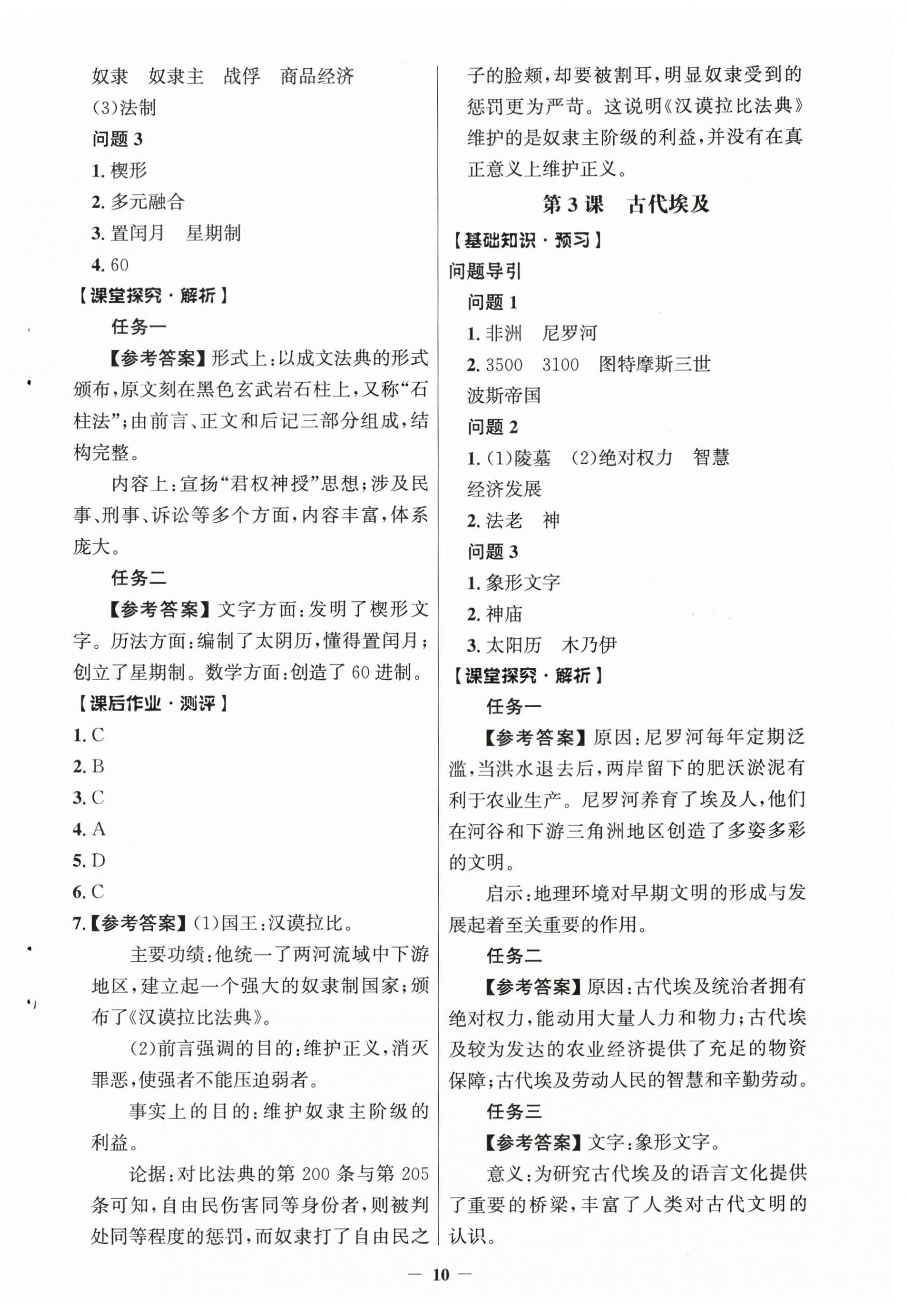2026年同步解析与测评学考练九年级历史上册人教版江苏专版&nbsp;第2页