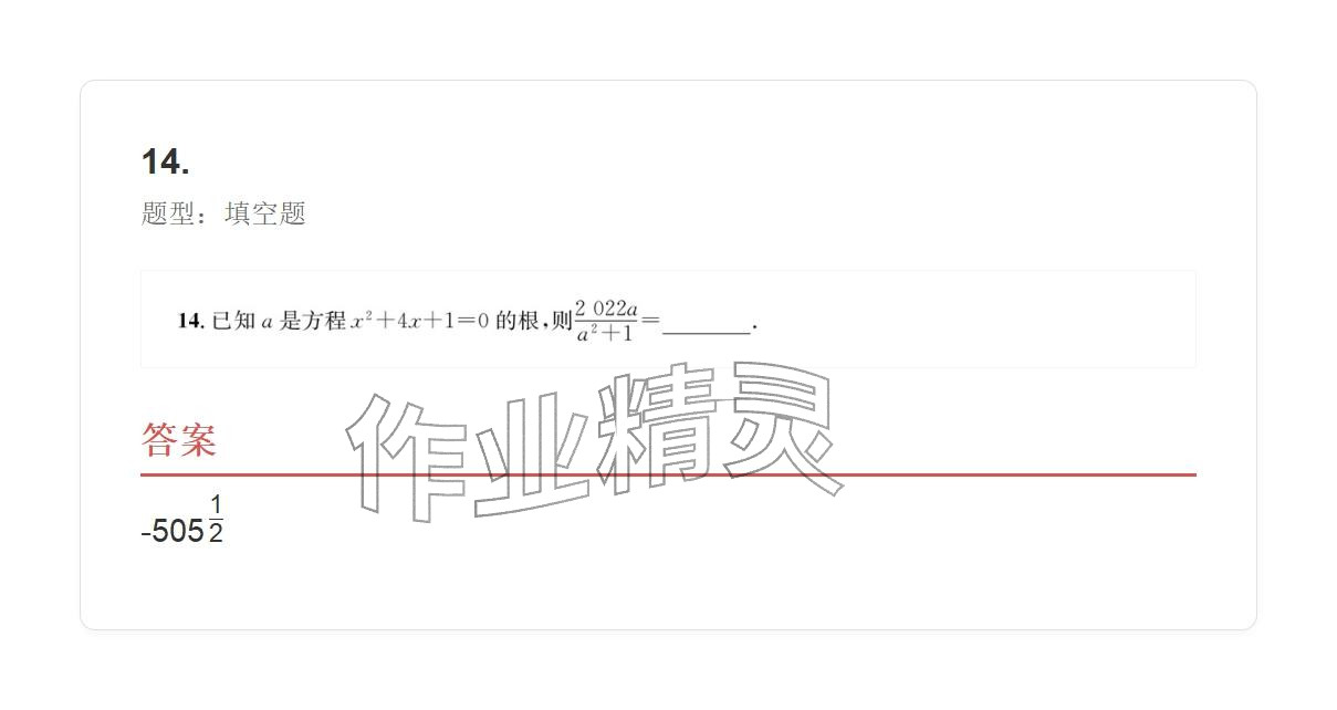 2025年学业水平评价九年级数学全一册人教版 参考答案第14页