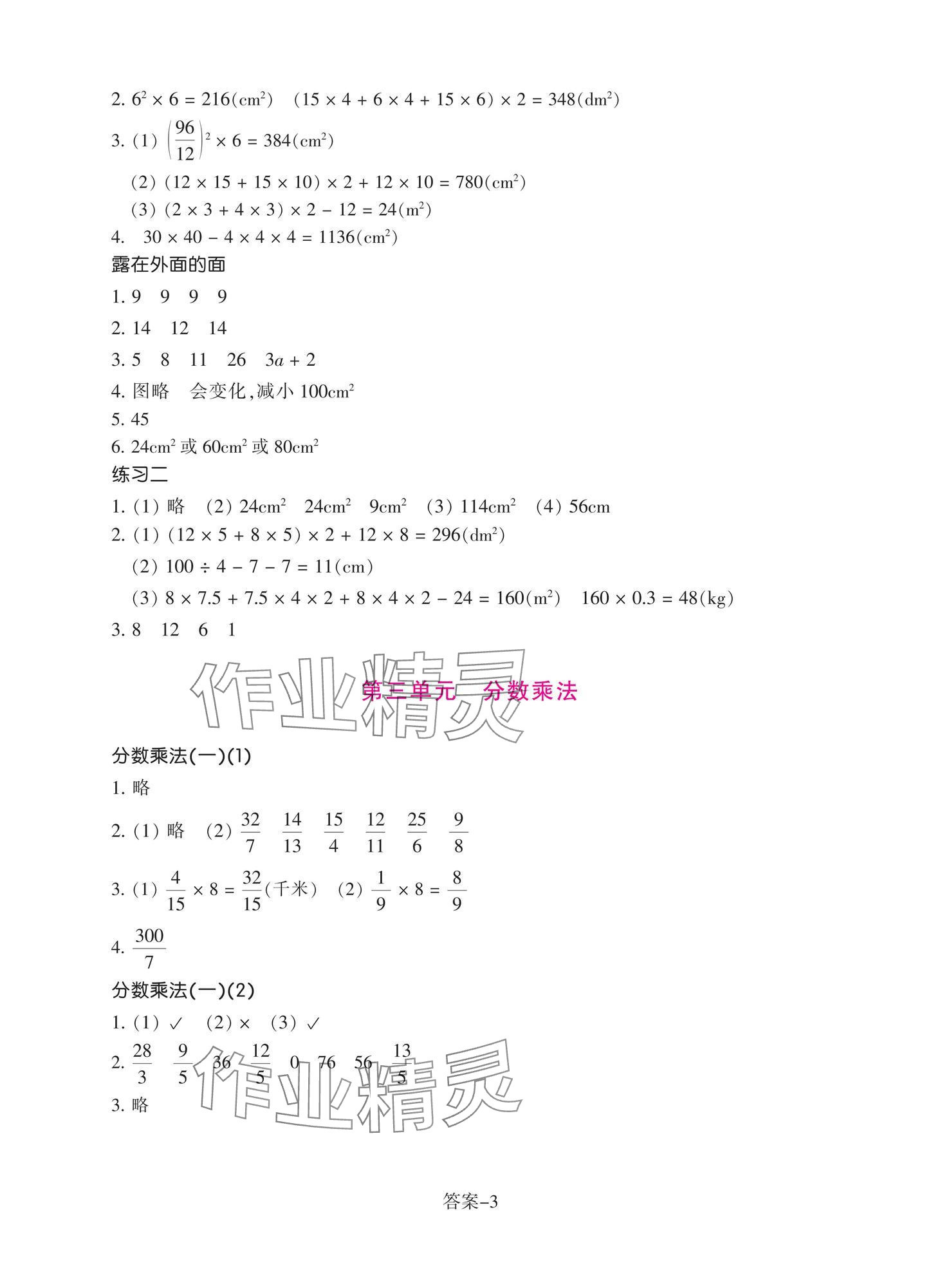 2025年學(xué)評手冊五年級數(shù)學(xué)下冊北師大版 第3頁