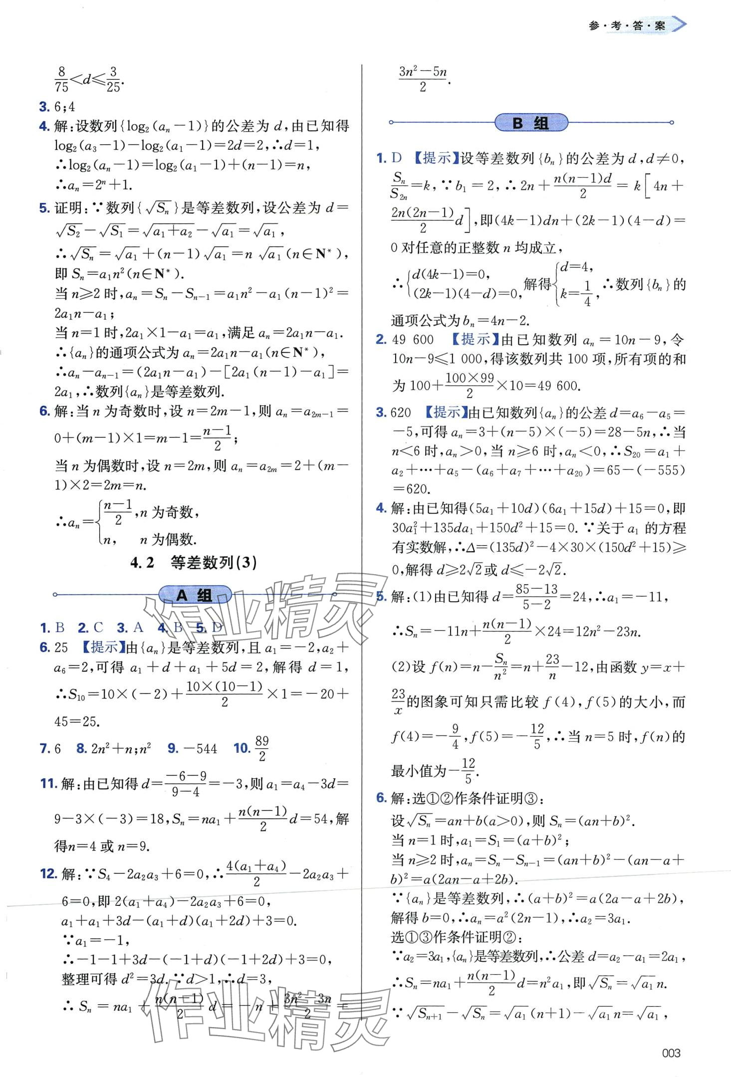 2024年學(xué)習(xí)質(zhì)量監(jiān)測高中數(shù)學(xué)選擇性必修第二冊人教A版 第3頁