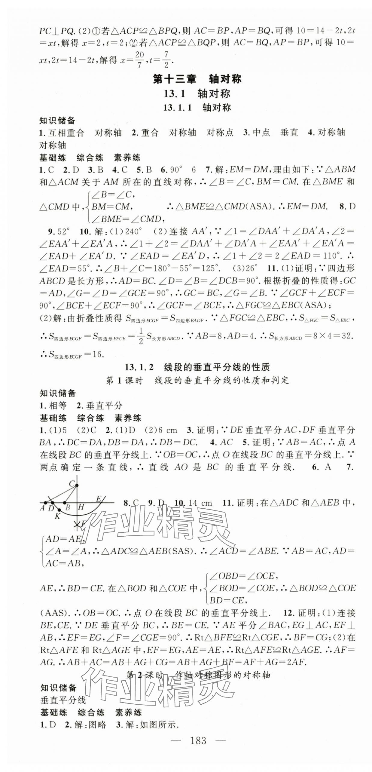 2024年名師學(xué)案八年級數(shù)學(xué)上冊人教版貴州專版 第10頁