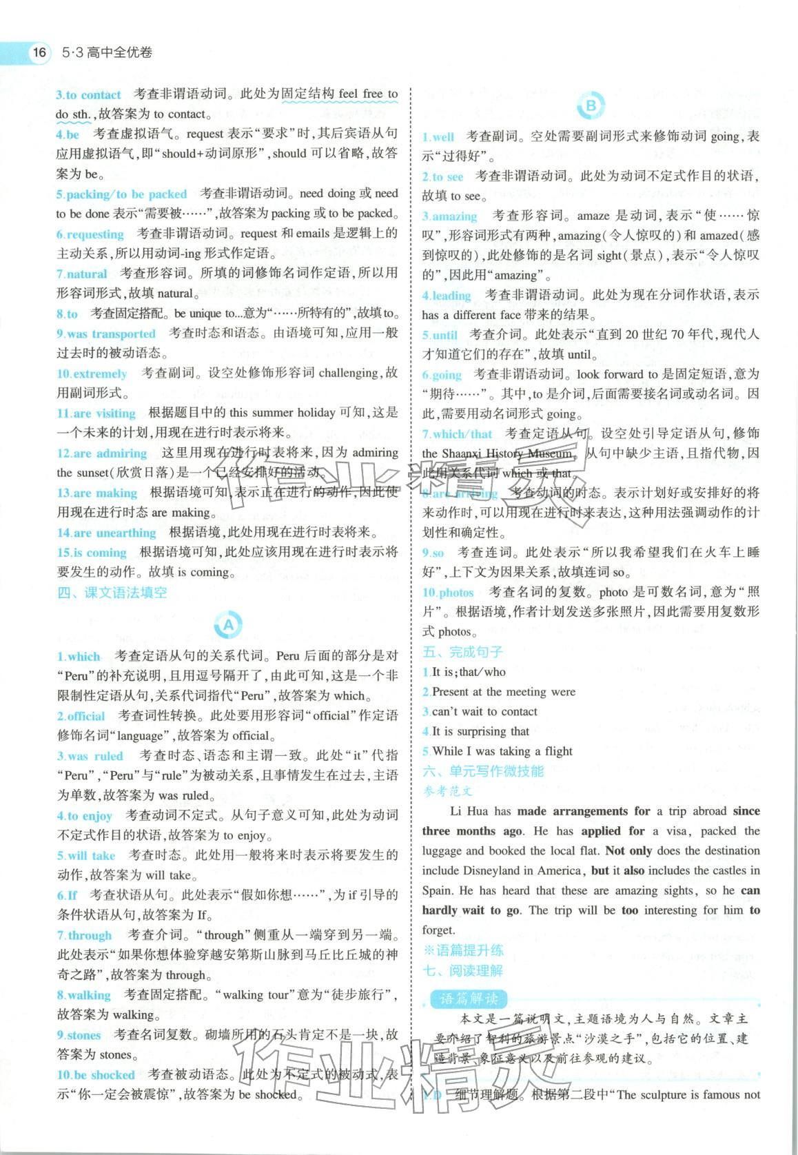 2026年53高中全优卷高中英语必修第一册人教版&nbsp;第16页