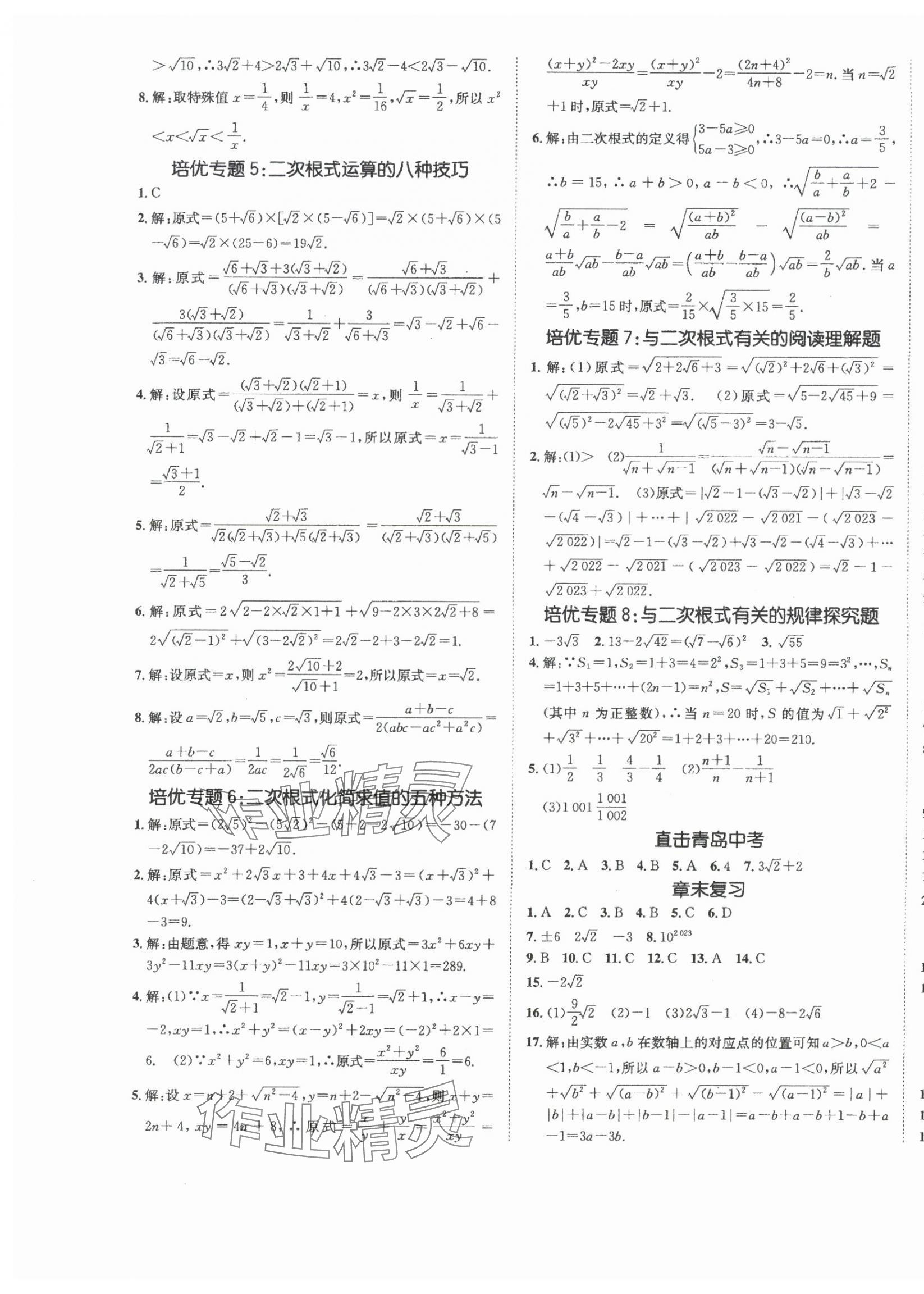 2024年同行學案學練測八年級數(shù)學上冊北師大版青島專版 第5頁