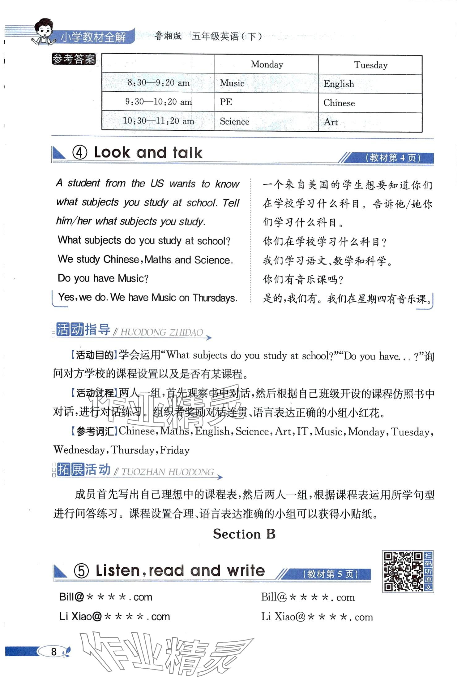 2024年教材課本五年級英語下冊湘魯教版 第8頁