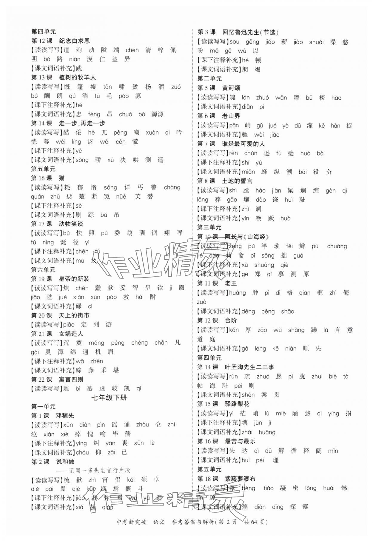 2025年宏阅文化中考新突破语文广西专版 第2页