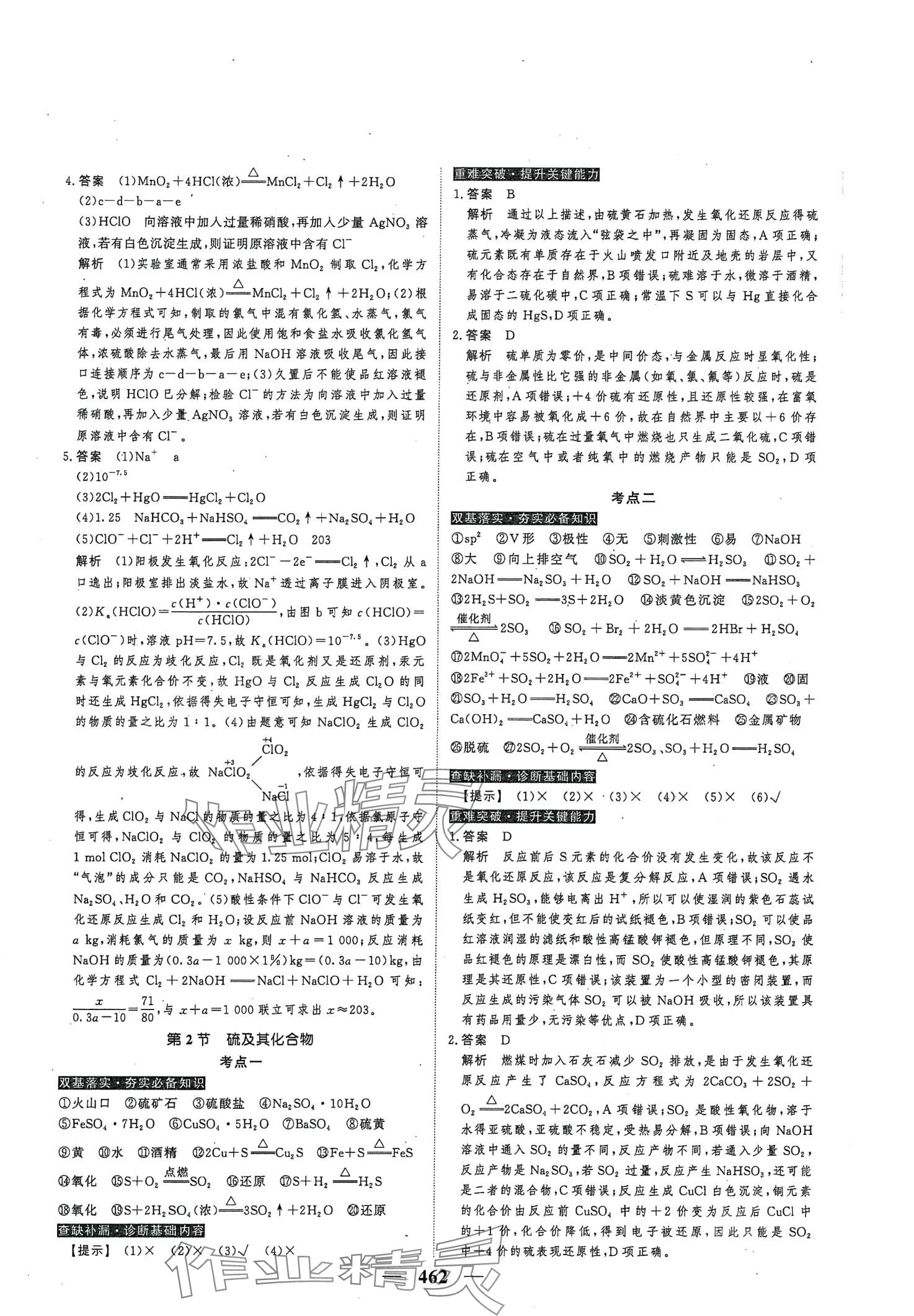 2024年高考調(diào)研高考總復(fù)習(xí)講義化學(xué) 第28頁