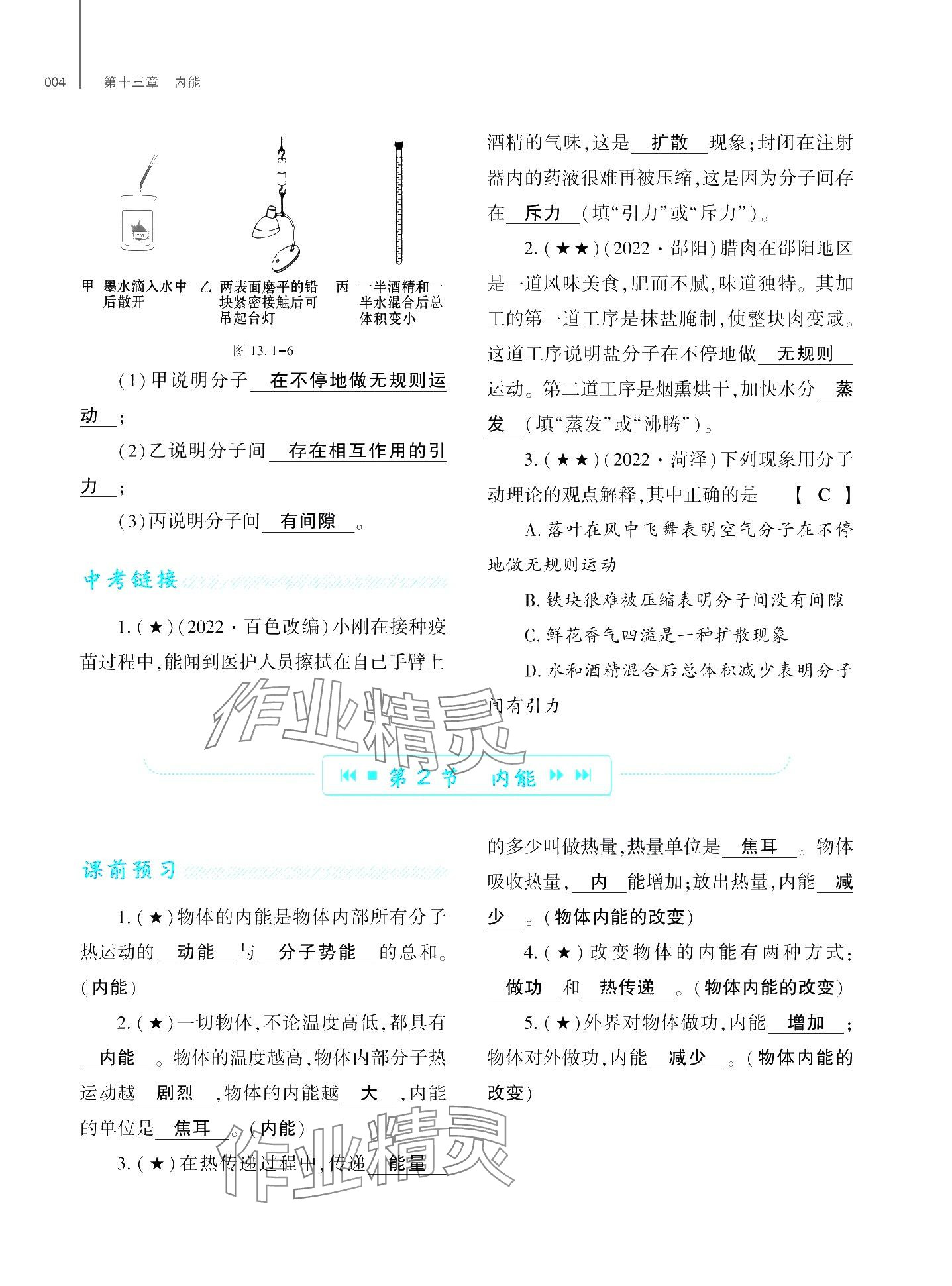 2024年基礎(chǔ)訓(xùn)練大象出版社九年級(jí)物理全一冊(cè)教科版 第8頁(yè)