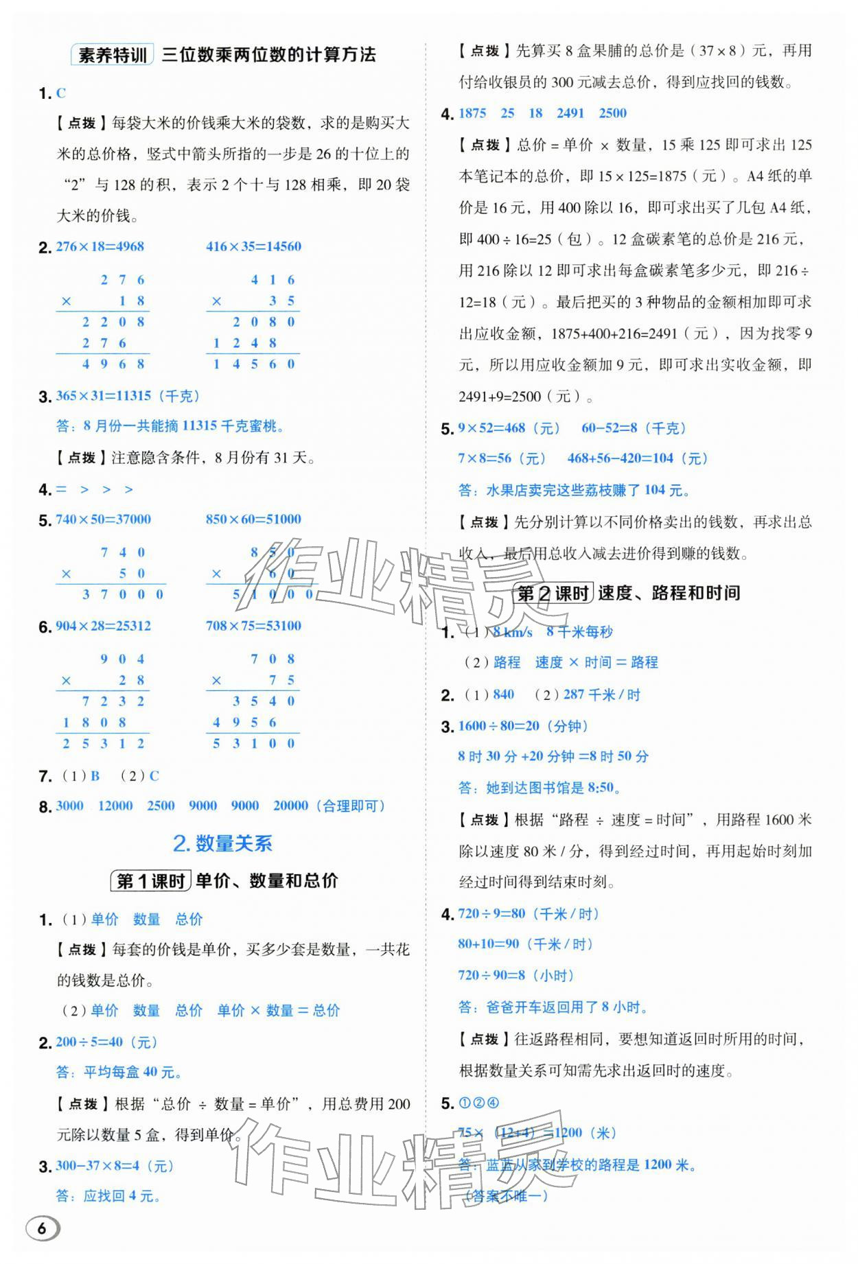 2026年综合应用创新题典中点四年级数学下册冀教版&nbsp;第6页