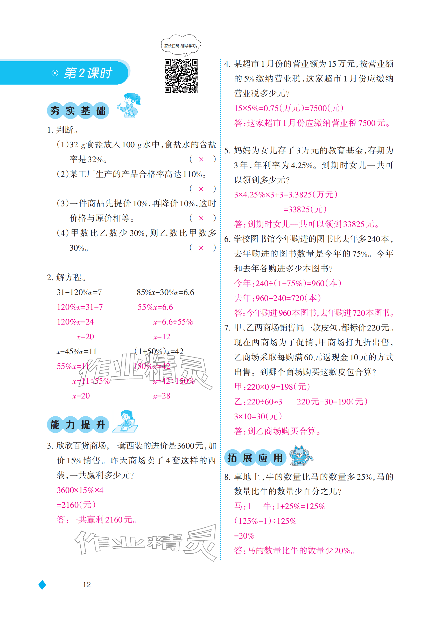 2026年同步练习西南大学出版社六年级数学下册西南大学版重庆专版&nbsp;参考答案第12页