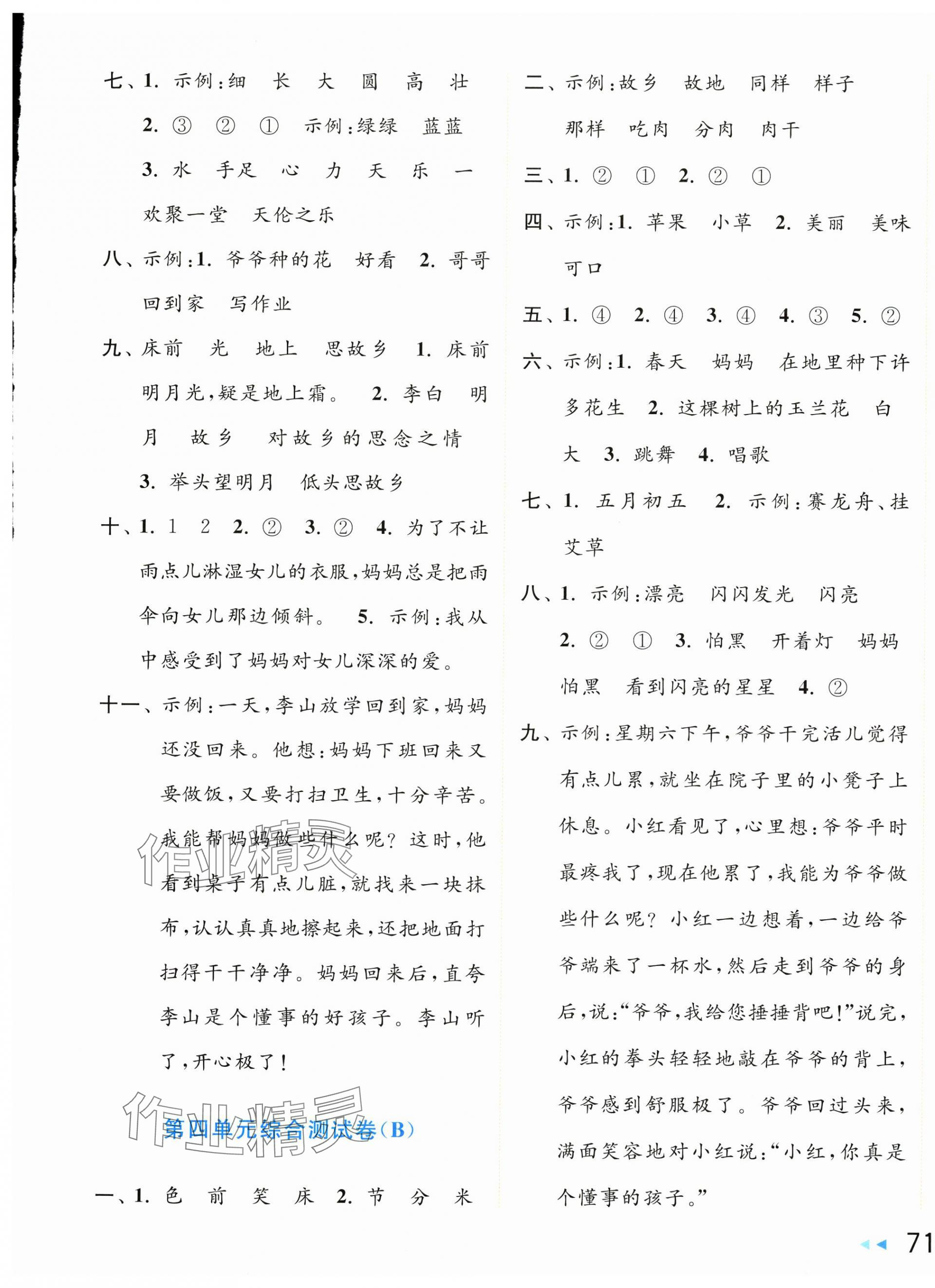 2025年亮點給力大試卷一年級語文下冊人教版&nbsp;第5頁