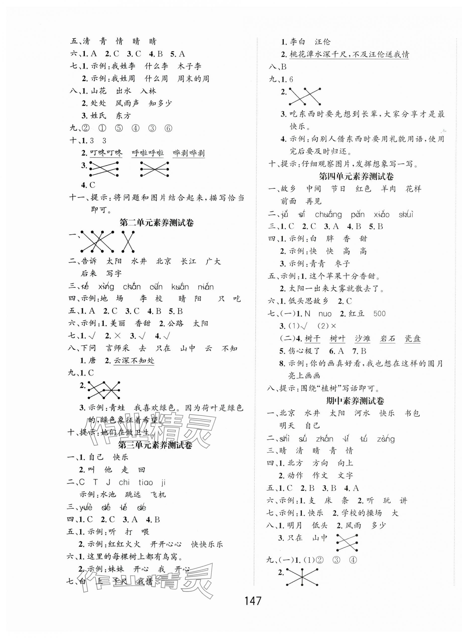 2025年一課3練培優作業本一年級語文下冊人教版福建專版 第5頁