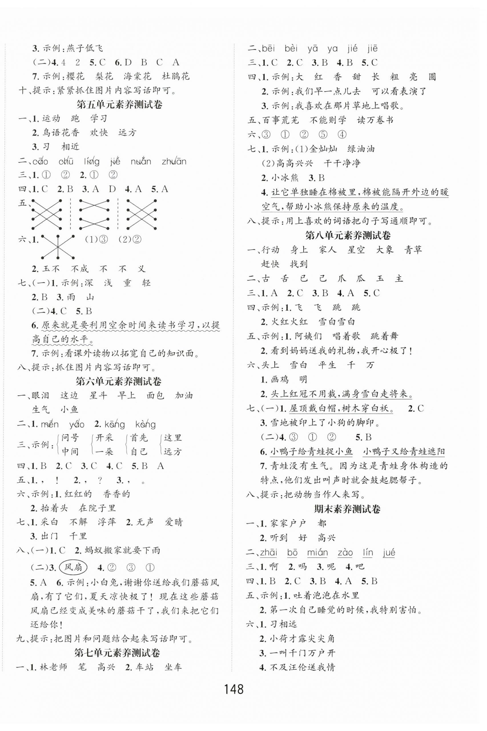 2025年一課3練培優(yōu)作業(yè)本一年級語文下冊人教版福建專版 第6頁