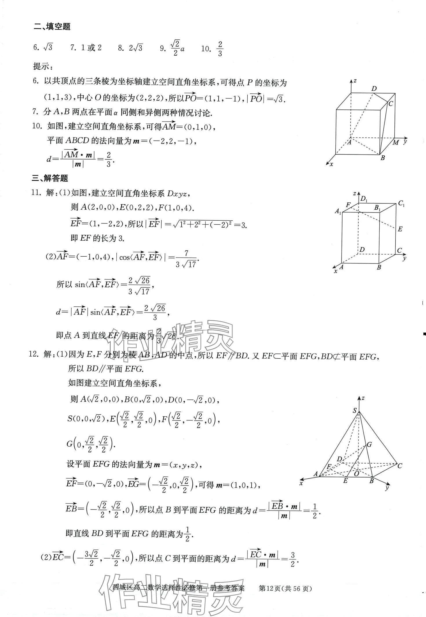 2024年學習探究診斷高中數(shù)學選擇性必修第一冊 第14頁