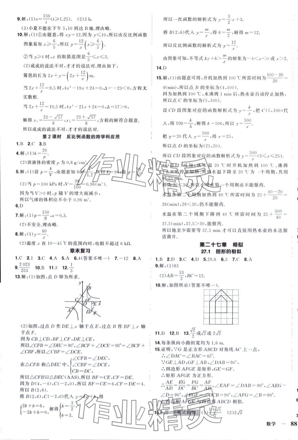 2024年状元成才路创优作业100分九年级数学下册人教版河南专版 第3页