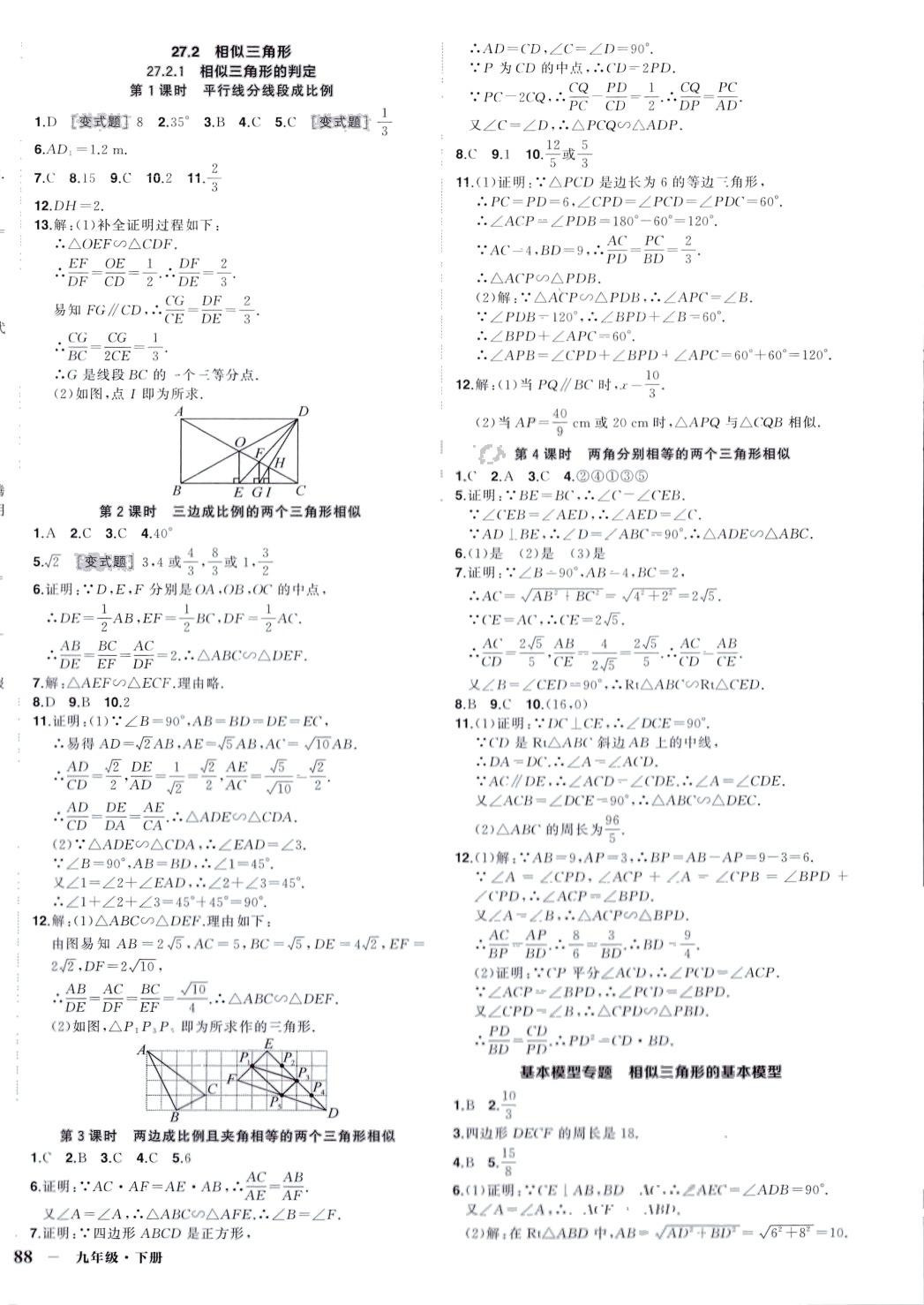 2024年状元成才路创优作业100分九年级数学下册人教版河南专版 第4页