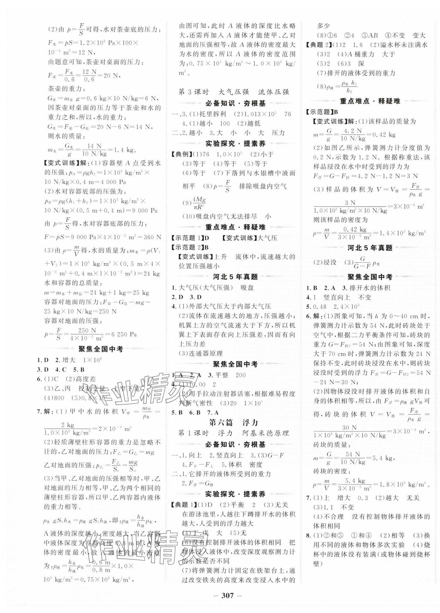 2025年世紀(jì)金榜金榜中考物理河北專用 第3頁