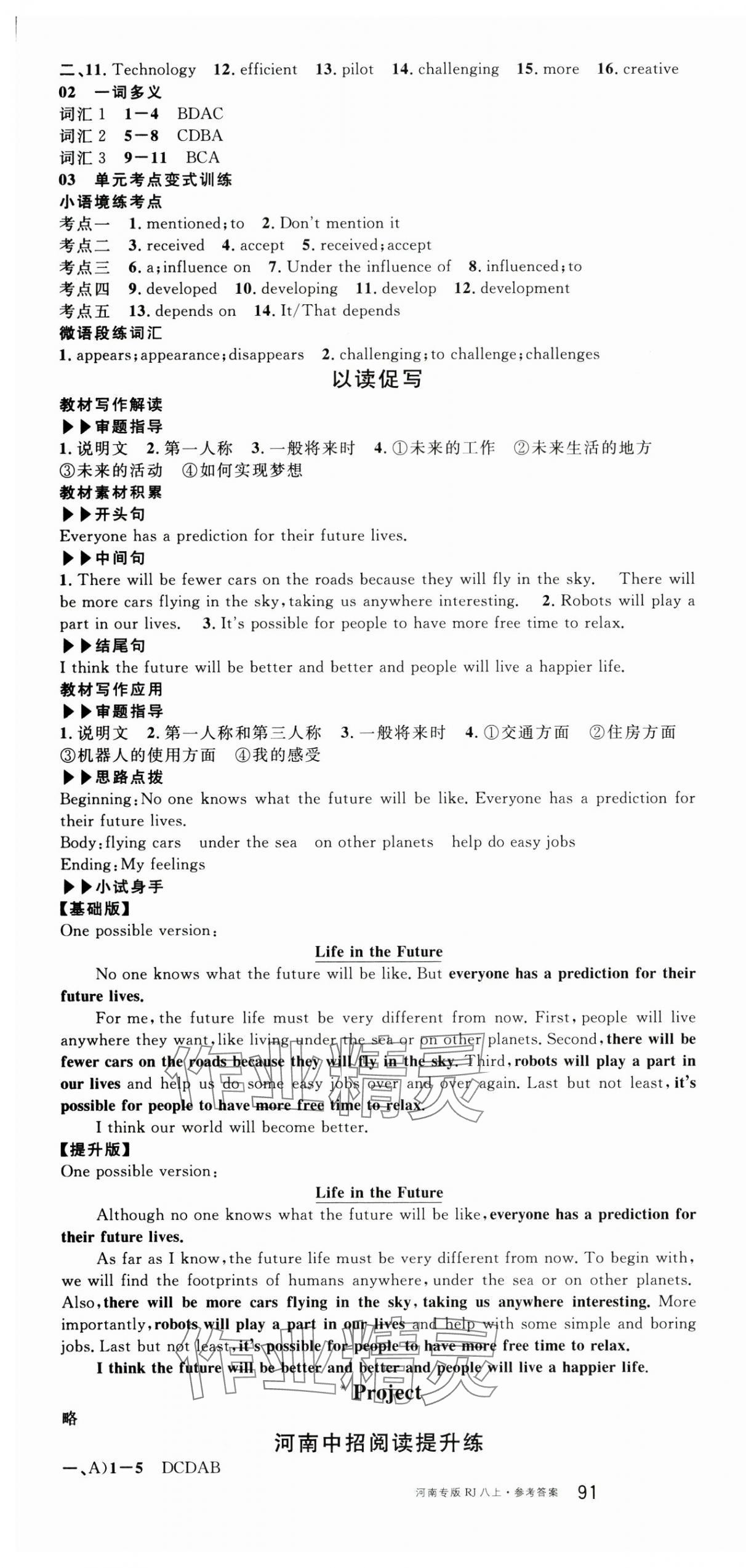 2025年名校課堂八年級英語上冊人教版3河南專版 第16頁