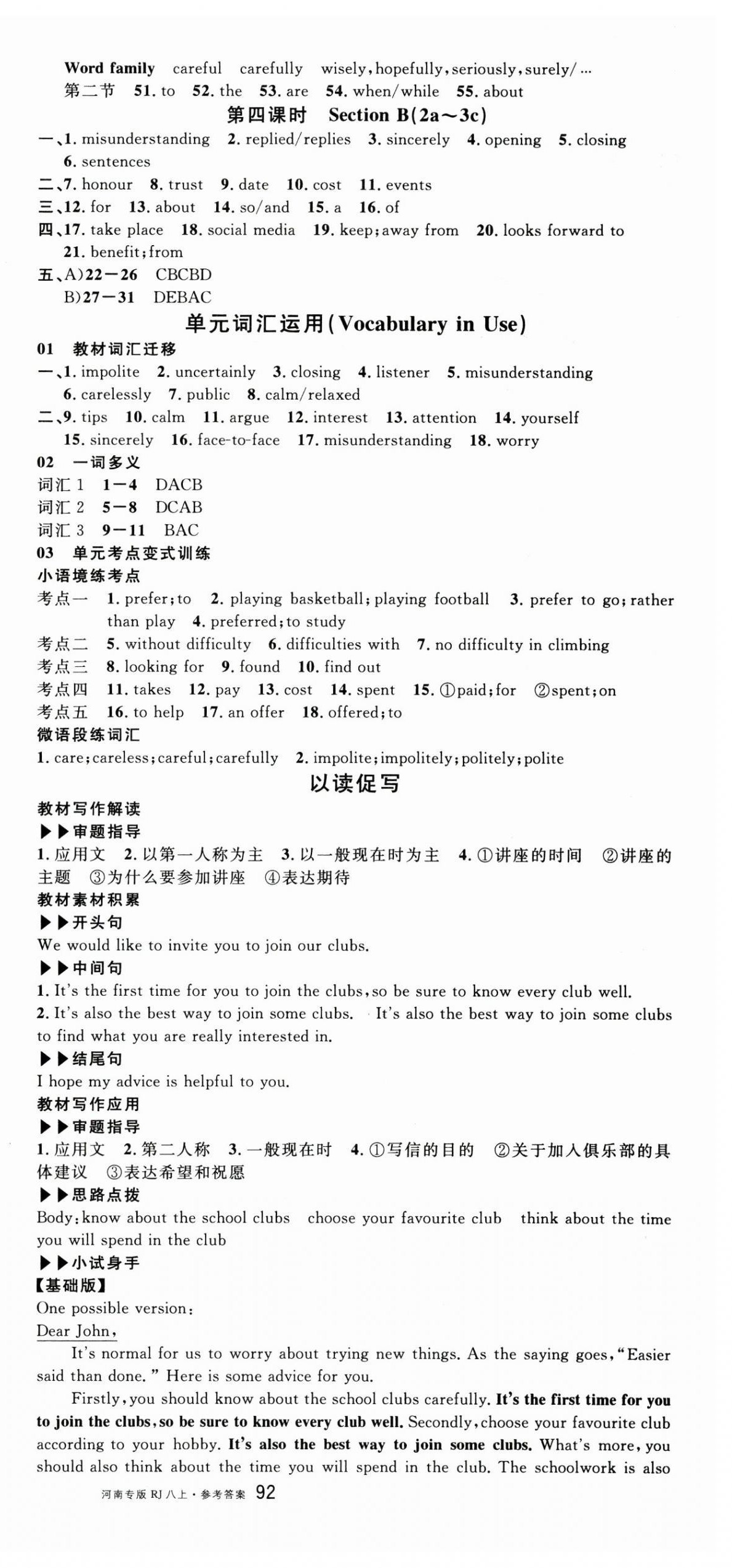 2025年名校課堂八年級英語上冊人教版3河南專版 第18頁