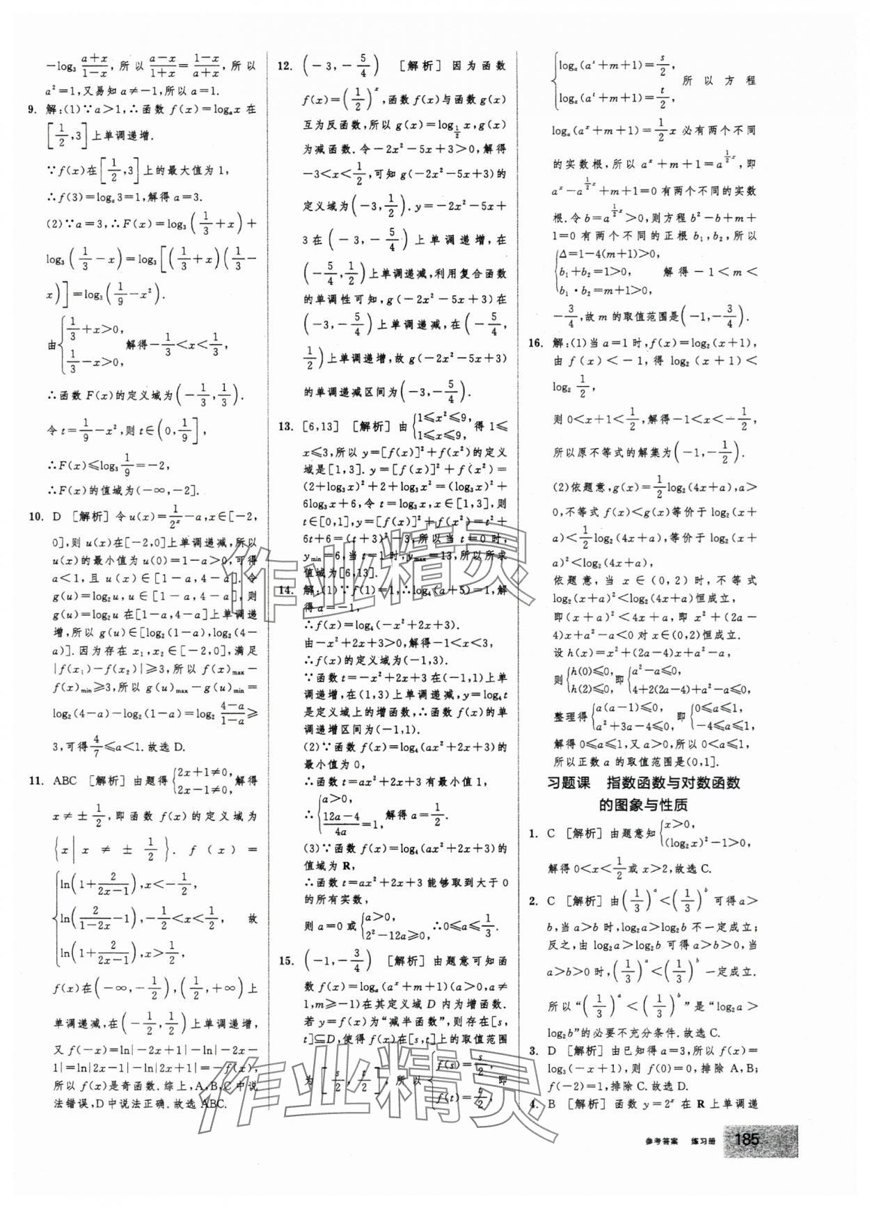 2025年全品学练考高中数学必修第一册人教版&nbsp;第39页