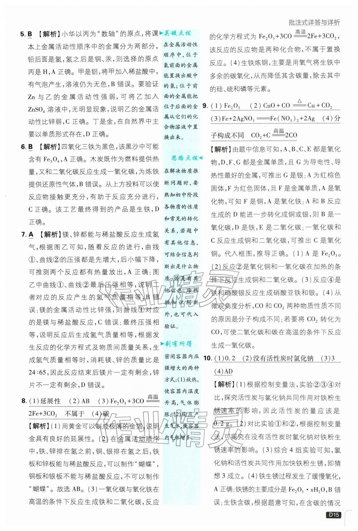 2026年初中必刷题九年级化学下册人教版&nbsp;第15页