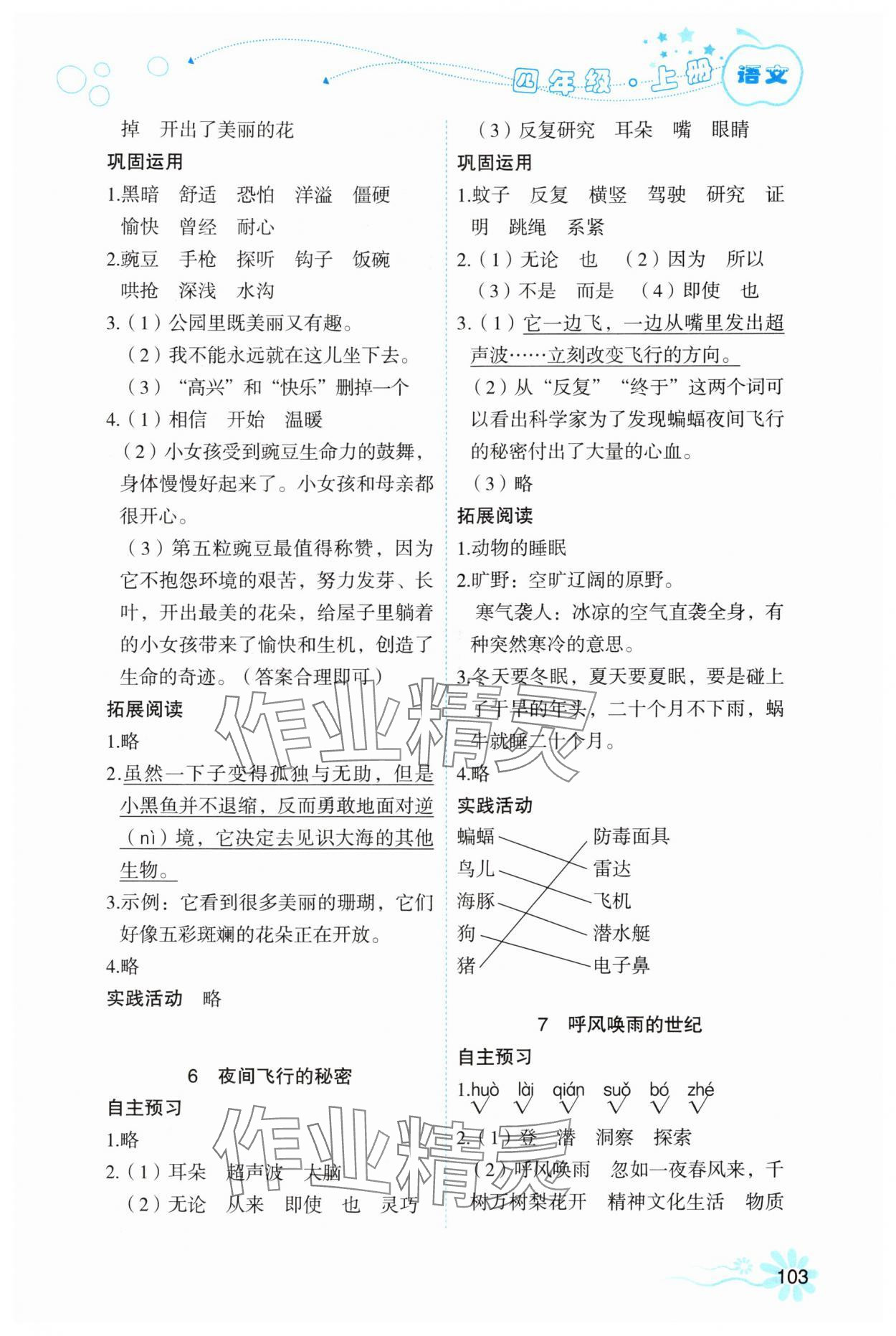 2025年自主学习指导课程四年级语文上册人教版 第3页