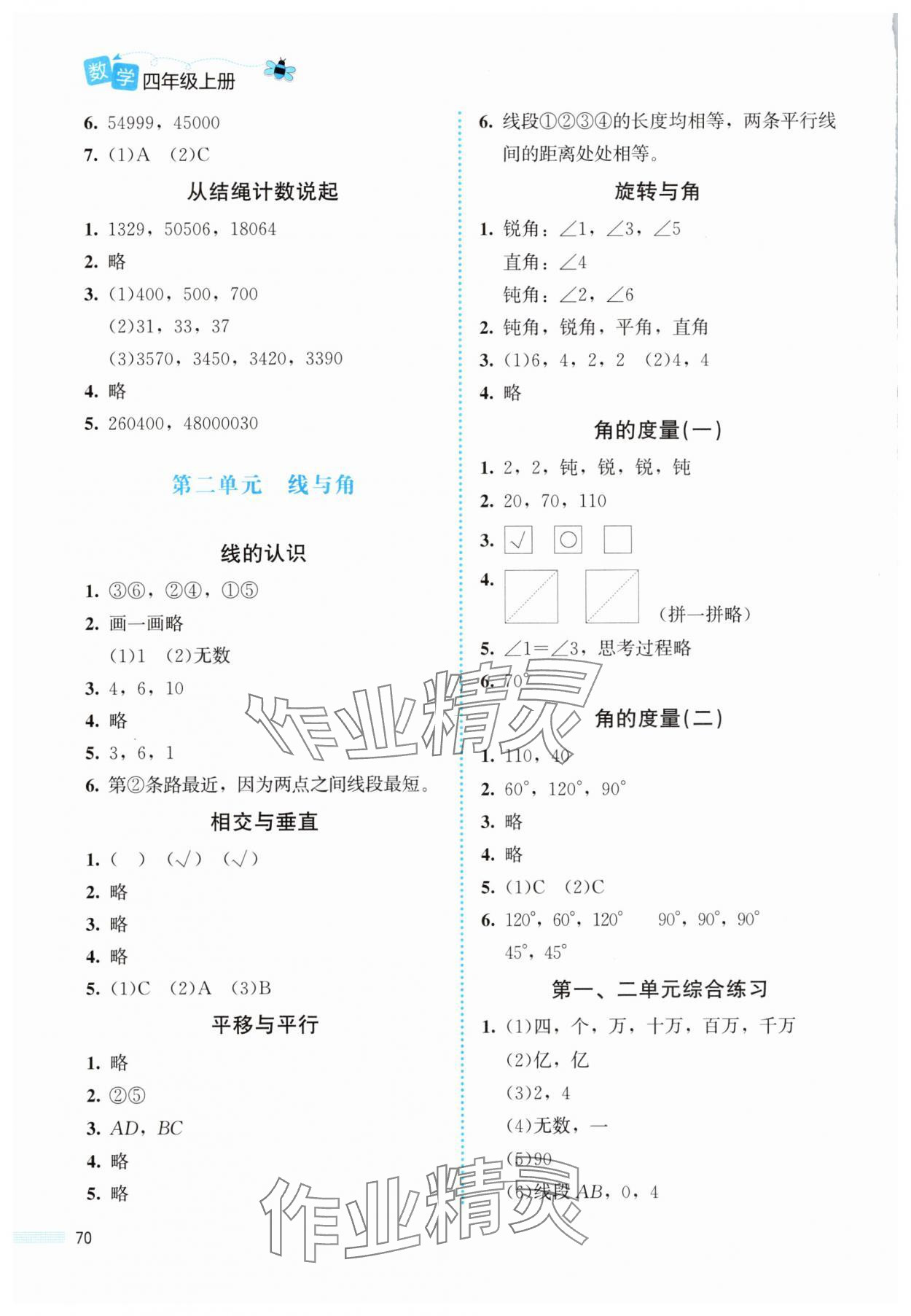 2025年课堂精练四年级数学上册北师大版福建专版 第2页