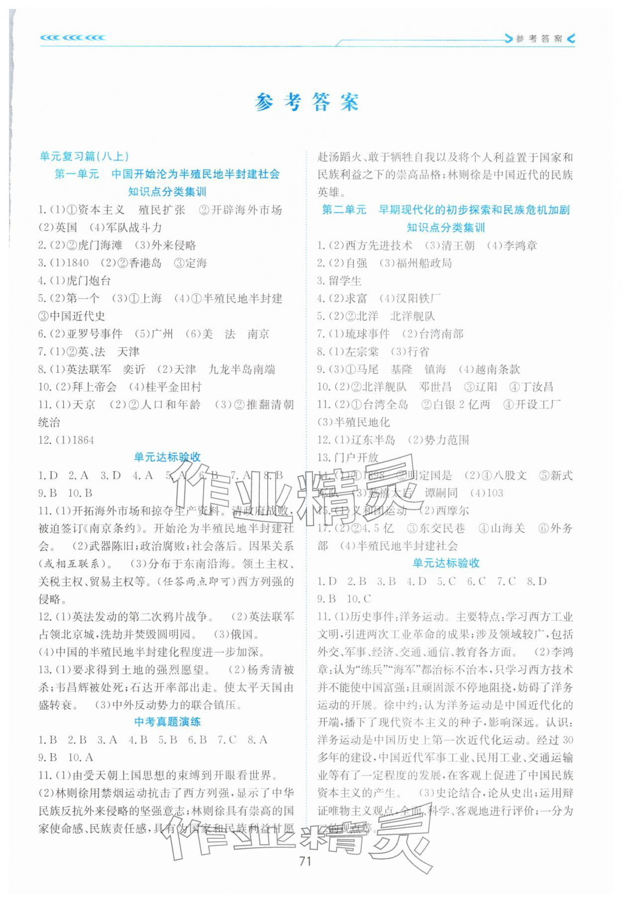 2026年假期面对面南方出版社八年级历史全一册人教版&nbsp;第1页